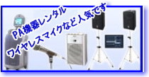 ���C�����X�A���v�E�}�C�N�����^���@���������^���@�J���I�P�@���X