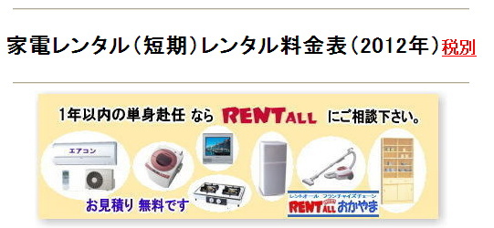 家電レンタル 価格表 レントオール