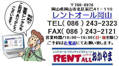 転勤 家電レンタル 価格表 レントオール