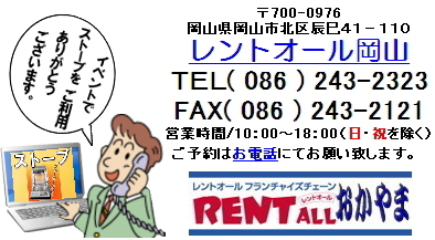 ���ˌ^�X�g�[�u�̃����^���͂��C�y�ɂ��⍇���������B