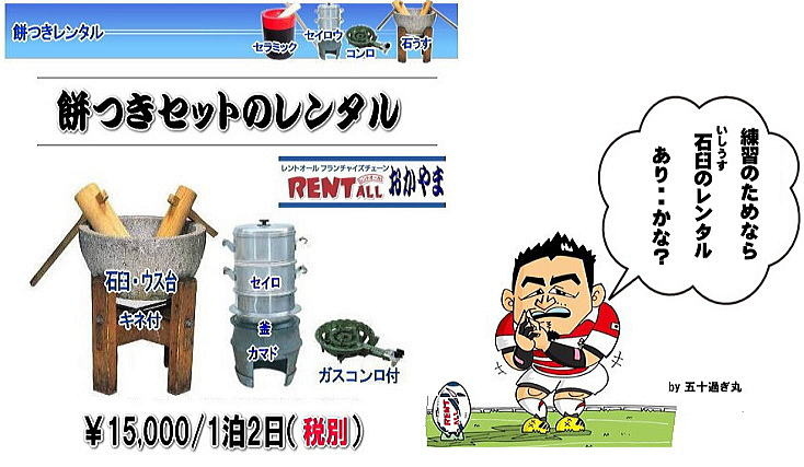レントオール 餅つき レンタル 岡山 石臼
