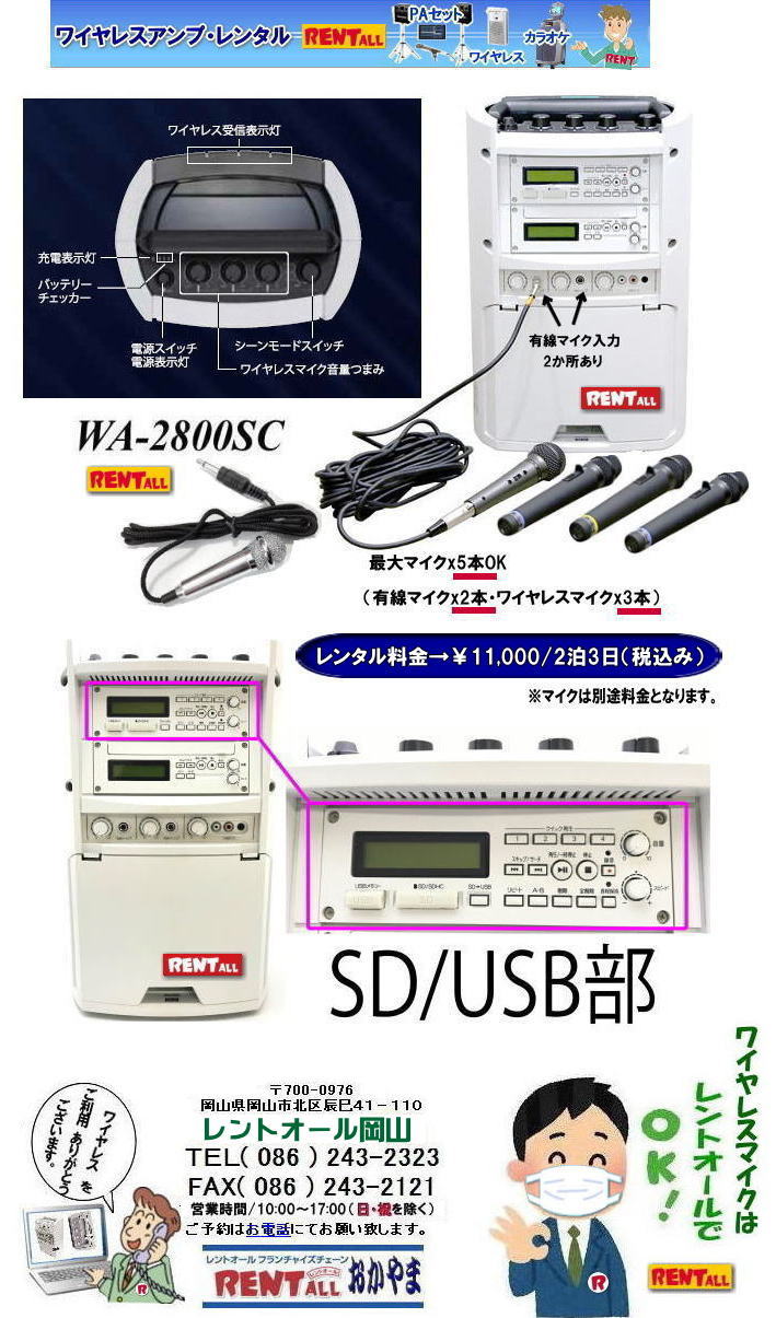 アウトレット セイコーテクノ アンテナ機器TOA CD SD USB付 ワイヤレスアンプセット ダイバシティモデル WA-2800SC×１  WM-1220×１
