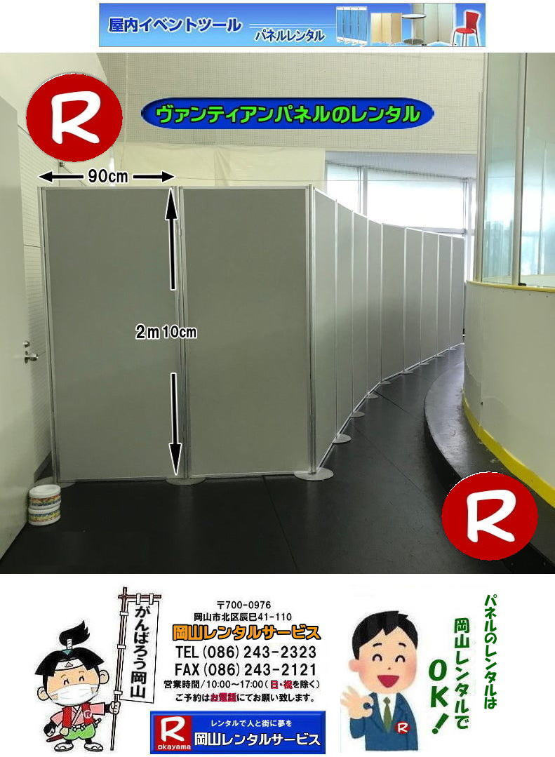 岡山でのパネルレンタルなら岡山レンタルサービスへ|イベントや展示会を飾るパネルレンタル|岡山レンタルサービスでは様々な種類のパネルを豊富に取り揃えております|展示会、イベント,会議など用途に合わせて最適なパネルをお選び頂けます|岡山レンタルサービスのパネルレンタル|ポスターパネル|展示会パネル|パーテーションなど|様々なパネルをご用意いたします|短期間のレンタルもOK|数日間のイベントから|長期的な展示まで柔軟に対応致します|配送設営もお任せ下さい|別途お見積り|レイアウトも自由に設置出来ます|お問合せはお電話かFAX、またはホームページからお問合せ下さい| 岡山安いパネルレンタル |マグネット式| アルファパネルのレンタル|EZパネルレンタル| 岡山パネルレンタル| 岡山パネル設営| 岡山パネルレンタル料金| パネル設営 |パネルの撤収| 岡山パネル| パネル| レンタル| 岡山 |レンタル料金| 現場| 画像| ヴァンティアンパネル| 岡山レンタルサービス|TEL086-243-2323| パネルレンタル一覧|岡山レンタルサービス| 岡山 パネル| レンタル| 展示会| 説明会| 式典| ヴァンティアンパネル|レンタル| 料金| 岡山レンタルサービス|TEL086-243-2323|FAX086-243-2121| 岡山パネルレンタル 設営 撤収 岡山 パネル レンタル 料金 パネル設営 価格 岡山パネルレンタル ヴァンティアンパネル レンタル アルファパネル レンタル料金 パネル設営 撤収 業者 岡山 でぇ〜れ〜岡山パネルレンタルは岡山レンタル 料金 安い 岡山 イベントパネル 岡山パネルレンタルは岡山です。岡山市内or岡山県内をレンタルサポート。パネルレンタル,ヴァンティアンパネルのレンタル,展示会用品のレンタルは岡山レンタルサービスお任せください! 岡山でのパネルレンタルなら岡山レンタルサービスへ|イベントや展示会を飾るパネルレンタル|岡山レンタルサービスでは様々な種類のパネルを豊富に取り揃えております|展示会、イベント,会議など用途に合わせて最適なパネルをお選び頂けます|岡山レンタルサービスのパネルレンタル|ポスターパネル|展示会パネル|パーテーションなど|様々なパネルをご用意いたします|短期間のレンタルもOK|数日間のイベントから|長期的な展示まで柔軟に対応致します|配送設営もお任せ下さい|別途お見積り|レイアウトも自由に設置出来ます|お問合せはお電話かFAX、またはホームページからお問合せ下さい| 岡山安いパネルレンタル |マグネット式| アルファパネルのレンタル|EZパネルレンタル| 岡山パネルレンタル| 岡山パネル設営| 岡山パネルレンタル料金| パネル設営 |パネルの撤収| 岡山パネル| パネル| レンタル| 岡山 |レンタル料金| 現場| 画像| ヴァンティアンパネル| 岡山レンタルサービス|TEL086-243-2323| パネルレンタル一覧|岡山レンタルサービス| 岡山 パネル| レンタル| 展示会| 説明会| 式典| ヴァンティアンパネル|レンタル| 料金| 岡山レンタルサービス|TEL086-243-2323|FAX086-243-2121| 岡山パネルレンタル 設営 撤収 岡山 パネル レンタル 料金 パネル設営 価格 岡山パネルレンタル ヴァンティアンパネル レンタル アルファパネル レンタル料金 パネル設営 撤収 業者 岡山 でぇ〜れ〜岡山パネルレンタルは岡山レンタル 料金 安い 岡山 イベントパネル 岡山パネルレンタルは岡山です。岡山市内or岡山県内をレンタルサポート。パネルレンタル,ヴァンティアンパネルのレンタル,展示会用品のレンタルは岡山レンタルサービスお任せください!