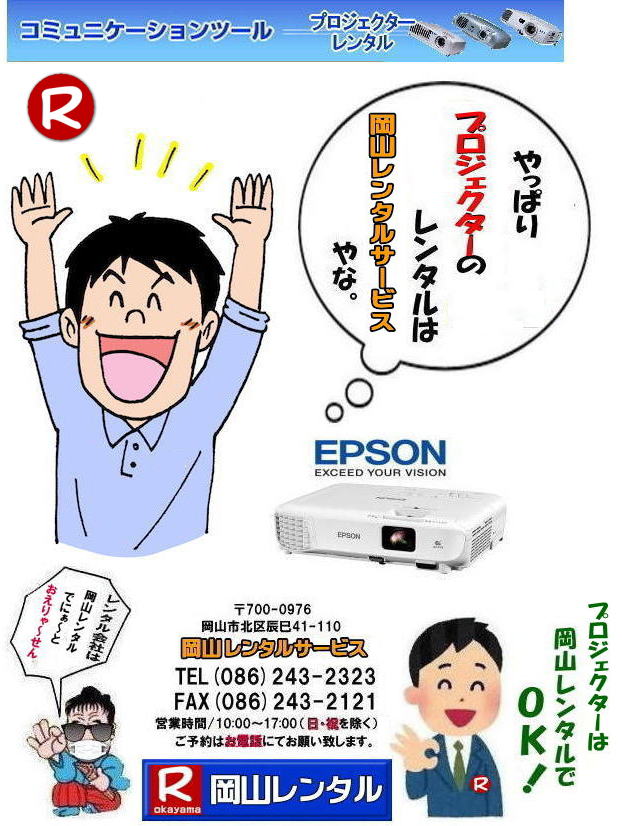 エプソンプロジェクターEMP-74レンタル by 岡山レンタルサービス