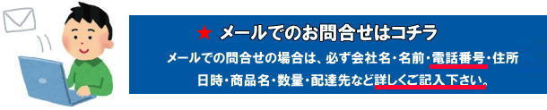 メールでのお問合せの場合は商品名・使用場所・日時・数量・会社名・名前・電話番号・ご住所など詳しくご記入下さい。岡山レンタルサービス TEL086-243-2323 メールでのお問合せの場合は商品名・使用場所・日時・数量・会社名・名前・電話番号・ご住所など詳しくご記入下さい。岡山レンタルサービス TEL086-243-2323