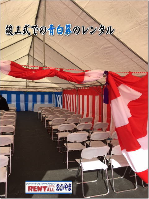 岡山　テント　レンタル　イベント　式典　レントオール岡山