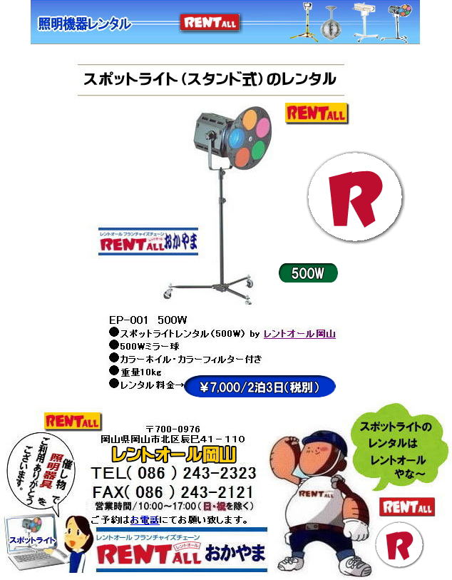 スタンド式スポットライトのレンタル| 500W| 1KW|学園祭| 文化祭 |人気