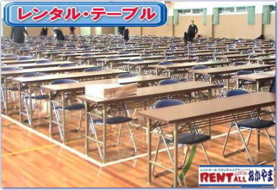 レントオール　テーブル　レンタル　料金　種類　入学試験　レンタル　テーブル　岡山　画像