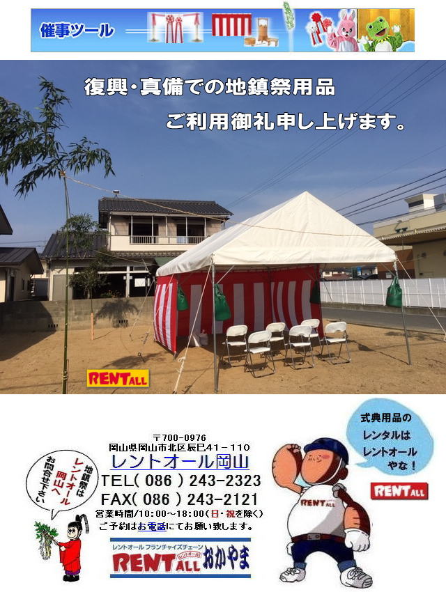 がんばろう 真備 頑張ろう　がんばろう 岡山 レントオール岡山　
