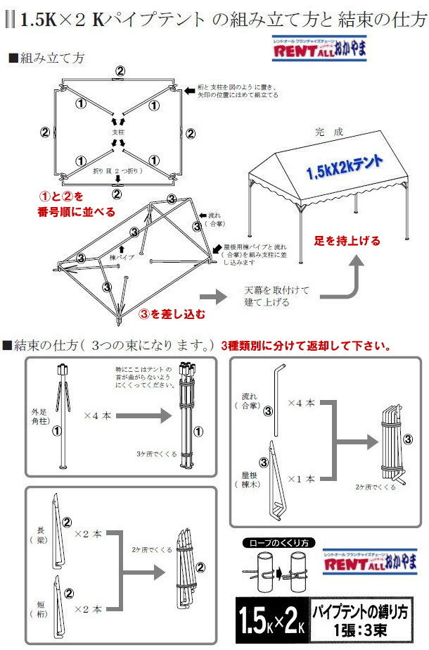 レントオール　テント　組立て方　画像　岡山