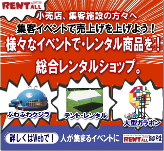 岡山 パイプテント 2間x3間 レンタル 料金　2KX3K　テントレンタル イベント用テント　レントオール岡山　