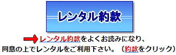 岡山レンタルサービスの約款 　レンタル約款　　ご確認の上ご予約下さい　　岡山レンタルサービスです　　