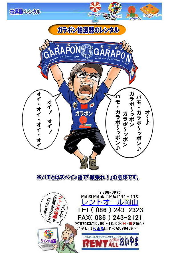 抽選器 サイズ 大きさ 比較 レンタル 料金 ガラポン ガラガラ 抽選 レントオール 岡山 ガラガラ抽選 器械 ガラポン抽選 機械 レンタル 料金 ガラポン 抽選器 レンタル レントオール 岡山