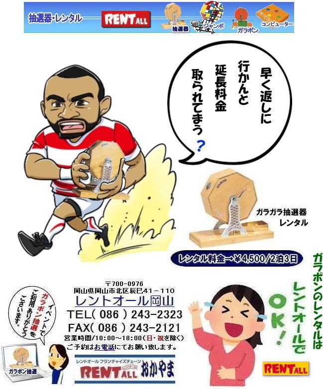 高級抽選器 レンタル 白木高級SHINKO製 新興製抽選機 レンタル 料金 安い 抽選器 レンタル 抽選機 激安レンタル サイズ 大きさ 比較 レンタル 料金 ガラポン ガラガラ 抽選 レントオール 岡山 ガラガラ抽選 器械 ガラポン抽選 機械 レンタル 料金 レントオール岡山 高級抽選器 レンタル 白木高級SHINKO製 新興製抽選機 レンタル 料金 安い 抽選器 レンタル 抽選機 激安レンタル サイズ 大きさ 比較 レンタル 料金 ガラポン ガラガラ 抽選 レントオール 岡山 ガラガラ抽選 器械 ガラポン抽選 機械 レンタル 料金 レントオール岡山 岡山 抽選レンタル イベント用 ガラポン抽選機 安い 抽選機レンタル 新興式 抽選 ガラポン抽選器 レンタル 抽選器 抽選機械 ガラガラ抽選 ガラポン抽選 レンタル料金 画像 レントオール岡山