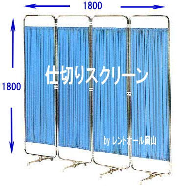 �d�؂�@�X�N���[���@�p�[�e�[�V�����@�����^��