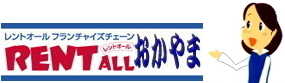 レントオール 岡山 ロゴ