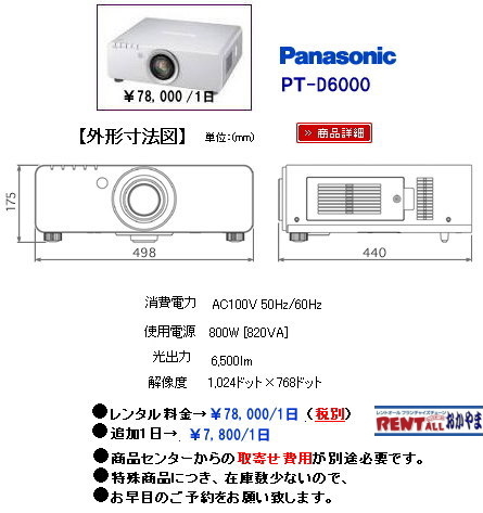 vWFN^[@Px@^@Panasonic PT-6000 摜@gI[@R