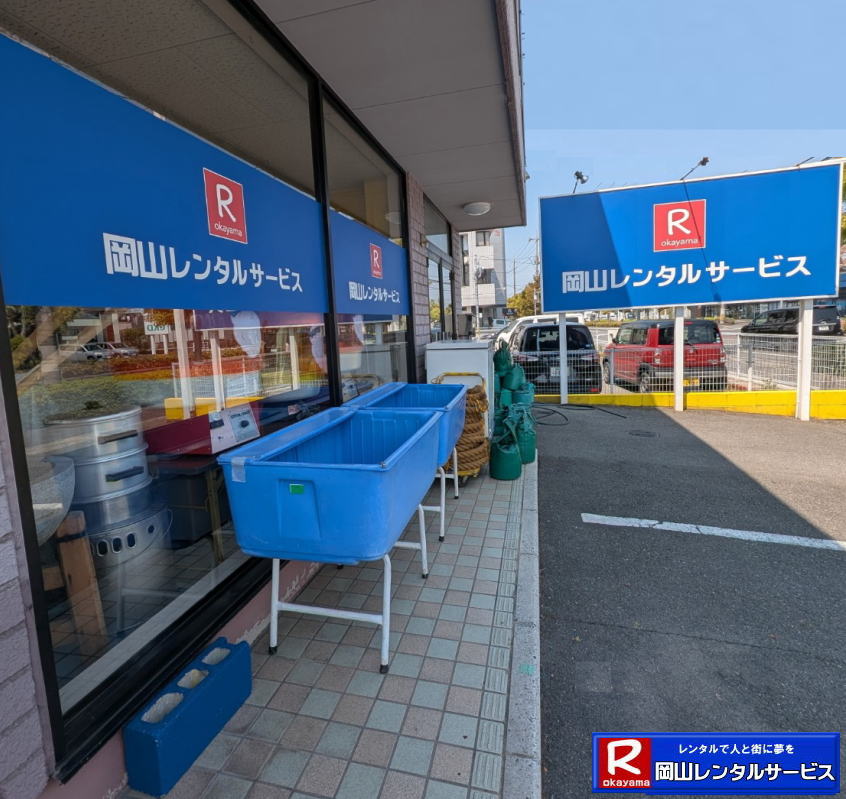 岡山レンタルサービス| 0862432323|TEL086-243-2323|岡山イベントレンタル|岡山テントレンタル| 岡山テーブルレンタル| 岡山椅子レンタル| 岡山パネルレンタル| 岡山イベント会場設営|岡山トイレレンタル|  岡山レンタルサービス|岡山ワイヤレスレンタル| 岡山イベント用品レンタル|  岡山イベントサービス| 岡山イベント用品レンタル料金| 岡山レンタルサービス| テントのレンタル料金| テーブルのレンタル料金| 椅子のレンタル料金|岡山 レンタル サービス|　岡山でのイベント 用品| レンタル| テント| テーブルレンタル料金| 椅子レンタル料金| パネルレンタル料金| エアコンレンタル|冷暖房レンタル| 模擬店用品レンタル| 抽選機レンタル料金| ガラポンレンタル| レンタル料金| 岡山レンタル| 商品検索| エアコン| 冷房| レンタル| 岡山パネルレンタル| 岡山レンタルサービス|商品|イベント用品|　検索| 岡山テントのレンタル|岡山テーブルレンタル|岡山椅子のレンタル| 岡山エアコンのレンタル|　岡山|　抽選器のレンタル料金|テント設営|テーブル設営|椅子設営|岡山テープカット|岡山ガラポン|岡山抽選器|岡山ジャンボガラポン| 2kx3kテントレンタル| パイプテントレンタル|岡山がんばろう|岡山レンタルサービス| TEL086-243-2323 |FAX086-243-2121| 