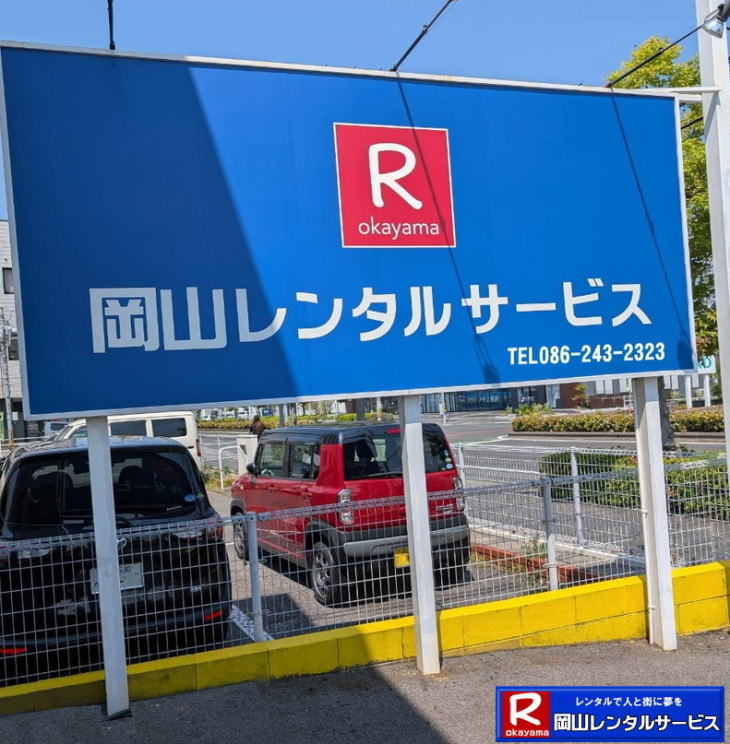岡山レンタルサービス| TEL086-243-2323|岡山イベントレンタル|岡山テントレンタル| 岡山テーブルレンタル| 岡山椅子レンタル| 岡山パネルレンタル| 岡山イベント会場設営|岡山トイレレンタル|  岡山レンタルサービス|岡山ワイヤレスレンタル| 岡山イベント用品レンタル|  岡山イベントサービス| 岡山イベント用品レンタル料金| 岡山レンタルサービス| テントのレンタル料金| テーブルのレンタル料金| 椅子のレンタル料金|岡山 レンタル サービス|　岡山でのイベント 用品| レンタル| テント| テーブルレンタル料金| 椅子レンタル料金| パネルレンタル料金| エアコンレンタル|冷暖房レンタル| 模擬店用品レンタル| 抽選機レンタル料金| ガラポンレンタル| レンタル料金| 岡山レンタル| 商品検索| エアコン| 冷房| レンタル| 岡山パネルレンタル| 岡山レンタルサービス|商品|イベント用品|　検索| 岡山テントのレンタル|岡山テーブルレンタル|岡山椅子のレンタル| 岡山エアコンのレンタル|　岡山|　抽選器のレンタル料金|テント設営|テーブル設営|椅子設営|岡山テープカット|岡山ガラポン|岡山抽選器|岡山ジャンボガラポン| 2kx3kテントレンタル| パイプテントレンタル|岡山がんばろう|岡山レンタルサービス| TEL086-243-2323 |FAX086-243-2121| 岡山レンタルサービス| TEL086-243-2323|岡山イベントレンタル|岡山テントレンタル| 岡山テーブルレンタル| 岡山椅子レンタル| 岡山パネルレンタル| 岡山イベント会場設営|岡山トイレレンタル|  岡山レンタルサービス|岡山ワイヤレスレンタル| 岡山イベント用品レンタル|  岡山イベントサービス| 岡山イベント用品レンタル料金| 岡山レンタルサービス| テントのレンタル料金| テーブルのレンタル料金| 椅子のレンタル料金|岡山 レンタル サービス|　岡山でのイベント 用品| レンタル| テント| テーブルレンタル料金| 椅子レンタル料金| パネルレンタル料金| エアコンレンタル|冷暖房レンタル| 模擬店用品レンタル| 抽選機レンタル料金| ガラポンレンタル| レンタル料金| 岡山レンタル| 商品検索| エアコン| 冷房| レンタル| 岡山パネルレンタル| 岡山レンタルサービス|商品|イベント用品|　検索| 岡山テントのレンタル|岡山テーブルレンタル|岡山椅子のレンタル| 岡山エアコンのレンタル|　岡山|　抽選器のレンタル料金|テント設営|テーブル設営|椅子設営|岡山テープカット|岡山ガラポン|岡山抽選器|岡山ジャンボガラポン| 2kx3kテントレンタル| パイプテントレンタル|岡山がんばろう|岡山レンタルサービス| TEL086-243-2323 |FAX086-243-2121|   