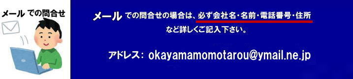 メールでのお問合せの場合は商品名|使用場所|日時|数量|会社名|名前|電話番号|ご住所など詳しくご記入下さい|岡山レンタルサービス| TEL086-243-2323| メールでの商品お問合せの場合は商品名|使用場所|日時|数量|会社名|名前|電話番号|ご住所など詳しくご記入下さい|岡山レンタルサービス| TEL086-243-2323|