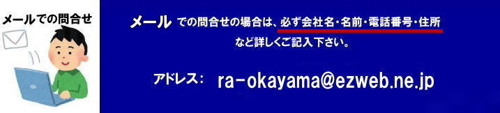 メールでのお問合せの場合は商品名|使用場所|日時|数量|会社名|名前|電話番号|ご住所など詳しくご記入下さい|岡山レンタルサービス| TEL086-243-2323| メールでの商品お問合せの場合は商品名|使用場所|日時|数量|会社名|名前|電話番号|ご住所など詳しくご記入下さい|岡山レンタルサービス| TEL086-243-2323|