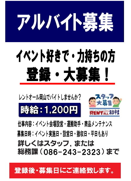 �����g�I�[���@���R�ł̃o�C�g�@���z�@�@�A���o�C�g��W�@�X�^�b�t��W�@���R�@����1200�~�@