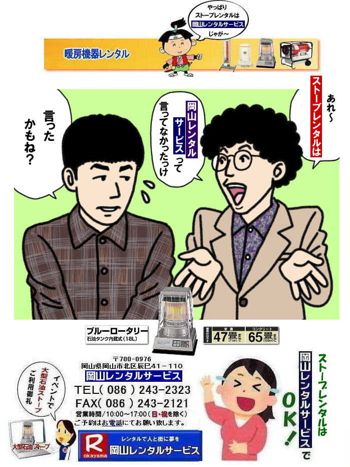 �C�x���g�X�g�[�u�����^��| ���R�X�g�[�u�����^��|���R�g�[�����^��| ���R�ł̃X�g�[�u�����^���Ȃ�A���R�����^���T�[�r�X|���R�ł̃C�x���g��H������A�I���������ȂǗl�X�ȃV�[���Œg�[���K�v�Ȏ�|���R�����^���T�[�r�X�̃X�g�[�u���֗��ł�|��^�Ζ��X�g�[�u����R���p�N�g�ȓd�C�X�g�[�u�܂ŕ��L�����C���i�b�v�����p�ӂ��Ă���܂�|���R�����^���T�[�r�X�X�g�[�u�����^����������|�L�x�ȕi����|��^�Ζ��X�g�[�u|�u���[���[�^���[|�Η��^�Ζ��X�g�[�u|���ԊO���d�C�X�g�[�u|���^�d�C�X�g�[�u|�p�r�ɍ��킹�čœK�ȃX�g�[�u��I�ׂ܂�|�Z���Ԃ̃����^����OK|�����Ԃ̃C�x���g����|�����I�ȍH������܂�|�_��ɑΉ����܂�|�z���E�ݒu�����C��|���X�^�b�t���z���ݒu�����Ē����܂�|�ʓr���ς�|�����^���o����X�g�[�u�̎��|��^�Ζ��X�g�[�u|�u���[���[�^���[|�g�[�ʐ�|�ؑ�47��|�R���N���[�g65��|�L���X�y�[�X�����߂�̂ɍœK�ł�|�Η��^�Ζ��X�g�[�u|�d���������Ă��g�p�o���܂�|�V���v���ȍ\���̃X�g�[�u�ł�|�d�C�X�g�[�u|���S�ŃN���[���Ȓg�[���ł�|���̑�|�W�F�b�g�q�[�^�[|���ԊO���d�C�q�[�^�[|�l�X�Ȏ�ނ̃X�g�[�u����舵���Ă���܂�| ���R| �C�x���g�X�g�[�u�����^��| �Η��^�Ζ��X�g�[�u|�C�x���g�p�X�g�[�u| ���R�����^���T�[�r�X|TEL086-243-2323| ���R�C�x���g�X�g�[�u�����^��| ���R�X�g�[�u�����^��| ����| �g�[��� �����^��| �g�[�@�탌���^��| ���R�g�[�����^��|   �ڂ����`���݂��`����| ���R �X�g�[�u �����^��| 2025�N| 2026�N|�g�[�@�탌���^���͉��R�����^���T�[�r�X|�X�g�[�u�����^��|���R�s��or���R�����̃C�x���g�ƃX�g�[�u�����^���Ȃ瑍�������^���V���b�v�̉��R�����^���T�[�r�X�ււ����k������ | �X�g�[�u �����^��| ���R | �@�g�[�����^��|�X�g�[�u�����^��|�C���X�^�O����| �X�g�[�u|�@�g�[�@��|�����^��|�ꗗ|�@���R|�@�����΍�|�@�ԋp��|�����͂��̂܂܂ŕԋpOK�ł�|�������s�v�ł�|  ���R�ł̃X�g�[�u�����^���͉��R�����^���T�[�r�X�Ō��܂�| ��^�Ζ��X�g�[�u�̃u���[���[�^���[|�������Ēg�����Η��^�Ζ��X�g�[�u|�z���C�g�t���[��|�ⓔ���̎g���Ȃ��ꏊ�Ȃ�d�C�X�g�[�u|���ԊO��|�Z���~�b�N�t�@���q�[�^�[|�Ȃǂ��C�y�ɂ����k������| ���R�����^���T�[�r�X|TEL086-243-2323|FAX086-243-2121| ���񂰁[���R|�ڂ����[���R|