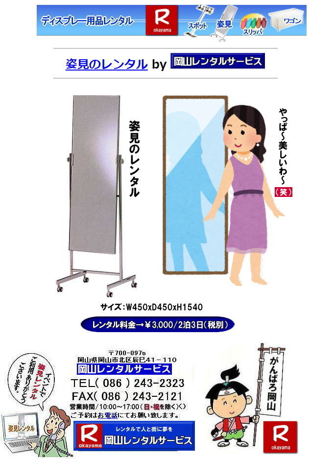 �p���̃����^��|����| ���R�p�������^������| ���R�p�������^��| �p�������^��| �����^������| �W����| �������^��| �L���X�^�[�t�p��| �����^���p��| �T�C�Y| W450XD450XH1540| �N���[�����b�L| �����^������| ��3,000| 2��3���܂�| �@�ŕ�| ���R�����^���T�[�r�X| �C�x���g�p�i�����^��|TEL086-243-2323|FAX086-243-2121| ���񂰁[���R|�ڂ����[���R| ���R�p�������^������| ���R�p�������^��| �p�������^��| �����^������| �W����| �������^��| �L���X�^�[�t�p��| �����^���p��| �T�C�Y| W450XD450XH1540| �N���[�����b�L| �����^������| ��3,000| 2��3���܂�| �@�ŕ�| ���R�����^���T�[�r�X| �C�x���g�p�i�����^��|TEL086-243-2323|