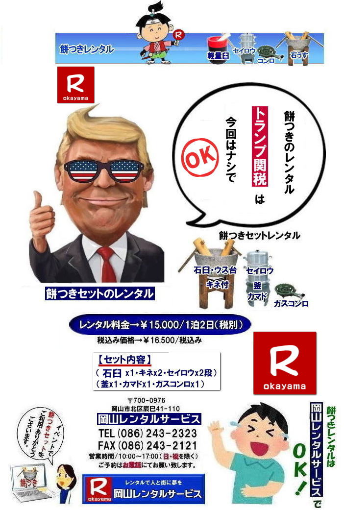 ���R�݂������^������| �`���̐ΉP�����^��|�ΉP�Z�b�g�݂������^��|�ј\�̏d��|  ���R�݂������^��|�݂������^�����R|  �݂������^��|�݂������^������|�݂��Z�b�g�����^��|����| ���R�����^���T�[�r�X�̖݂��Z�b�g�����^���͎�y�ɖ{�i�I�Ȗ݂��̌����o����T�[�r�X�ł�|�C�x���g�𐷂�グ����|�n��ɍv��������|�Ƒ��Ƃ̎v���o����肽��|�l�X�ȖړI�ł����p�����܂�|���C�y�ɂ��⍇��������| ���̏�񂪂��Ȃ��̖݂��̌��̂����ɗ��Ă�΍K���ł�|���R�����^���T�[�r�X|TEL086-243-2323|FAX086-243-2121| �����݂������^������| �y���P�̖݂��Z�b�g�����^��|�@���R �݂������^��| �y�ʉP�����^��| �y���P�����^��| �����^���݂�| �����^�� ����| �y�ʖ݂������^�����i|�����݂������^��| ���R �݂� �����^��| �y���P| �y�ʉP| �������ȉP| �݂���߂ɂ����P�����^��| �����y�ʉP �y���P| ���R�݂������^�� | �����^������| �����^�����i| ���R�����^���T�[�r�X| TEL086-243-2323|FAX086-243-2121|�@�݂������^������|����| ���R�݂������^��|�݂������^�����R| ���R�C�x���g| �݂��Z�b�g�����^������|   ���R�݂������^��| �y�ʉP�̃����^��| �C�x���g�݂������^��| �y���P�����^��| ������l�ł����Ă�P�����^��| �l�C�݂������^��| �@�݂��y��|�@�P�̃����^��|�@�����^������| ������|�@���������^��|�@ �i�������^������|�@�݂��P�����^��|�@���R�����^���T�[�r�X| TEL086-243-2323|FAX086-243-2121| ���񂰁[���R|�ڂ����[���R| 