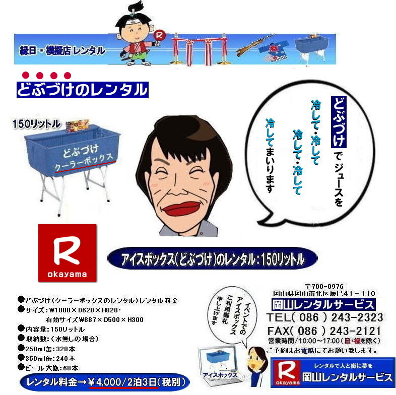 ���R�A�C�X�{�b�N�X�����^��| ���R�ǂԂÂ������^��|�T���X�g�[�J�[�����^��| �ǂԂÂ������^������| �A�C�X�{�b�N�X�����^������| �����ǂԂÂ�|�@ ���R�A�C�X�{�b�N�X�����^��| �ǂԂÂ������^������| �X�^���h���N�[���[�{�b�N�X�����^��| 150���b�g���N�[���[�{�b�N�X| �����N�[���[�{�b�N�X�����^������| ���R �N�[���[�{�b�N�X| �����^�� ����| ���� �A�C�X�{�b�N�X �����^��| �ǂԂÂ� �����^������| ���R�����^���T�[�r�X|�@ �����ǂԂÂ������^��|�@�A�C�X�{�b�N�X�����^��|�@�ǂԂ������������^������|�@���R �C�x���g�@�����^��|�@�ǂԂÂ� ����|�A�C�X�{�b�N�X�����^��| �T���X�g�b�J�[�����^��| �����ǂԂ��������^��| �����N�[���[�{�b�N�X |�@�����^������|�@���R|�@���R�����^���T�[�r�X| �@���R�C�x���g�����^��|TEL086-243-2323|FAX086-243-2121| ���R�ǂԂÂ������^��| �ǂԂÂ������^������| �A�C�X�{�b�N�X�����^������| �T���X�g�b�J�[�����^��|�����ǂԂÂ�|�@ ���R�A�C�X�{�b�N�X�����^��| �ǂԂÂ������^������| �X�^���h���N�[���[�{�b�N�X�����^��| 150���b�g���N�[���[�{�b�N�X| �����N�[���[�{�b�N�X�����^������| ���R �N�[���[�{�b�N�X| �����^�� ����| ���� �A�C�X�{�b�N�X �����^��| �ǂԂÂ� �����^������| ���R�����^���T�[�r�X|�@ �����ǂԂÂ������^��|�@�A�C�X�{�b�N�X�����^��|�@�ǂԂ������������^������|�@���R �C�x���g�@�����^��|�@�ǂԂÂ� ����|�A�C�X�{�b�N�X�����^��| �����ǂԂ��������^��| �����N�[���[�{�b�N�X |�@�����^������|�@���R|�@���R�����^���T�[�r�X| �@���R�C�x���g�����^��|�@TEL086-243-2323|FAX086-243-2121| ���R�ǂԂÂ������^��| �ǂԂÂ������^������| �A�C�X�{�b�N�X�����^��| ���R�A�C�X�{�b�N�X�����^��| �ǂԂÂ������^��| �X�^���h���N�[���[�{�b�N�X| 150���b�g��| ���������^������| ���R �N�[���[�{�b�N�X �����^�� ����| ����| �A�C�X�{�b�N�X �����^��| �ǂԂÂ� �����^������| ���R�����^���T�[�r�X| ����|�@�A�C�X�{�b�N�X|�@�ǂԂ���|�@���������^������|�@���R �C�x���g�����^��|�@�ǂԂÂ�| �����A�C�X�{�b�N�X�����^��| �����ǂԂ��������^��| �����N�[���[�{�b�N�X|�����^������|���R|���R�����^���T�[�r�X|�@���R�C�x���g�����^��|TEL086-243-2323|FAX086-243-2121| ���R�ǂԂÂ������^��|�T���X�g�[�J�[�����^��| �ǂԂÂ������^������| �A�C�X�{�b�N�X�����^������| �����ǂԂÂ�|�@ ���R�A�C�X�{�b�N�X�����^��| �ǂԂÂ������^������| �X�^���h���N�[���[�{�b�N�X�����^��| 150���b�g���N�[���[�{�b�N�X| �����N�[���[�{�b�N�X�����^������| ���R �N�[���[�{�b�N�X| �����^�� ����| ���� �A�C�X�{�b�N�X �����^��| �ǂԂÂ� �����^������| ���R�����^���T�[�r�X|�@ �����ǂԂÂ������^��|�@�A�C�X�{�b�N�X�����^��|�@�ǂԂ������������^������|�@���R �C�x���g�@�����^��|�@�ǂԂÂ� ����|�A�C�X�{�b�N�X�����^��| �T���X�g�b�J�[�����^��| �����ǂԂ��������^��| �����N�[���[�{�b�N�X |�@�����^������|�@���R|�@���R�����^���T�[�r�X| �@���R�C�x���g�����^��|TEL086-243-2323|FAX086-243-2121| ���R�ǂԂÂ������^��| �ǂԂÂ������^������| �A�C�X�{�b�N�X�����^������| �T���X�g�b�J�[�����^��|�����ǂԂÂ�|�@ ���R�A�C�X�{�b�N�X�����^��| �ǂԂÂ������^������| �X�^���h���N�[���[�{�b�N�X�����^��| 150���b�g���N�[���[�{�b�N�X| �����N�[���[�{�b�N�X�����^������| ���R �N�[���[�{�b�N�X| �����^�� ����| ���� �A�C�X�{�b�N�X �����^��| �ǂԂÂ� �����^������| ���R�����^���T�[�r�X|�@ �����ǂԂÂ������^��|�@�A�C�X�{�b�N�X�����^��|�@�ǂԂ������������^������|�@���R �C�x���g�@�����^��|�@�ǂԂÂ� ����|�A�C�X�{�b�N�X�����^��| �����ǂԂ��������^��| �����N�[���[�{�b�N�X |�@�����^������|�@���R|�@���R�����^���T�[�r�X| �@���R�C�x���g�����^��|�@TEL086-243-2323|FAX086-243-2121|�@�ڂ����[���R| ���񂰁[���R|