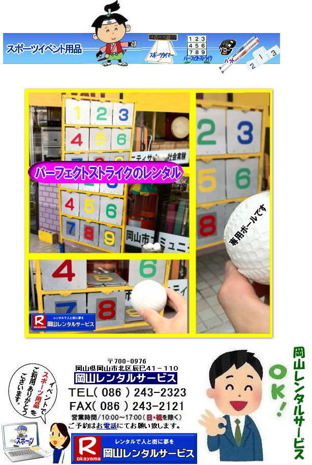�ڂ����[���R| ���R�ł̃X�g���C�N�A�E�g�̃����^��|���R�ł̃p�[�t�F�N�g�X�g���C�N�̃����^��|  ���R�X�g���C�N�A�E�g| �����^�� ����| ���R�p�[�t�F�N�g�X�g���C�N |�����^�� ����| ���R�C�x���g�p�i�����^�� |���R�����^���T�[�r�X |�X�g���C�N�A�E�g |�����^������| ���R�����^���T�[�r�X| TEL086-243-2323�ł�| 