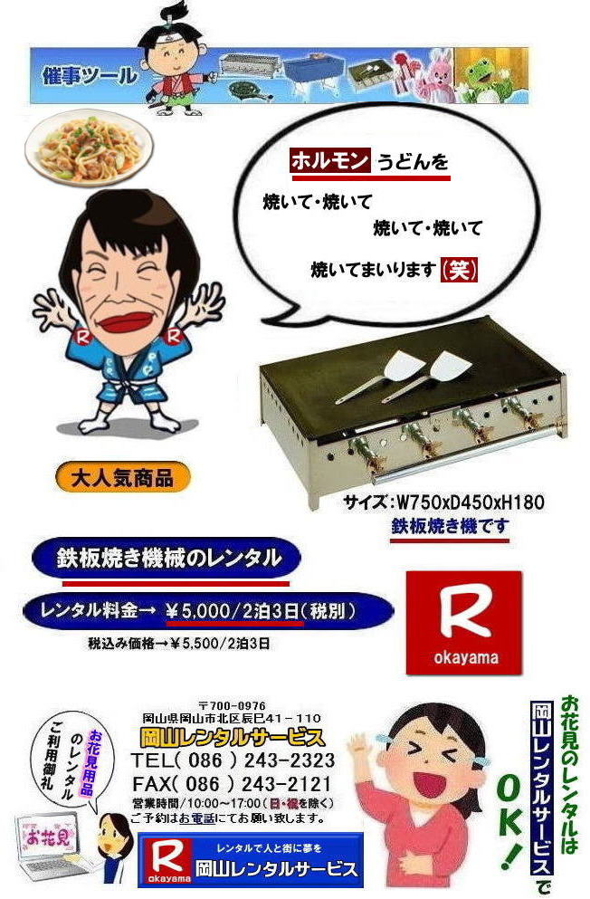 ���R�S�Ă��@�����^��| �S�Ă������^��|�@�����S�Ă��@�B�����^��| ���R�����^���T�[�r�X| TEL086-243-2323|  �����^������| �O���h�������^��| �O���h���̃����^������|  �S�Ă������^������| ���R| ����| ���i| �S�Ă� �@�B| �����^�� ����| �l�C�����^�����i|   ���R| �S�Ă� �����^��|�@�@�S�Ă��@�B|�@����|�@�����^��|�@�C�x���g�p�i�����^��|�@�S�Ă��摜|�@���R�����^���T�[�r�X| �S�Ă�|�@�k�o�K�X�p|�@���������^��|�@���R�C�x���g�����^��| ���R��������|�@�ÎR�z���������ǂ�| �f�R�Ă�����| ���R�O����|�@���R�����^���T�[�r�X|   �S�Ă� �����^�� ����| ���R| ����| ���i| �Ă�����| ���D�ݏĂ�| ���񂶂�Ă�| �t�����N�t���g| �C�J�Ă�| �Ђ邺��Ă�����| �z���������ǂ�|  �S�Ă� �@�B �����^�� ����|���Ղ�| �l�C�����^�����i |  ���R �S�Ă� �����^��|�@�Ă��@�B|�@����|�@�����^��|�@�C�x���g|�@�摜|�@�@���R �S�Ă�|�@�k�o�K�X�p|�@����|�@���R�C�x���g| ���R��������|�@�ÎR�z���������ǂ�| �f�R�Ă�����| ���ł��Ă��Ώo����|  ���R�O����|�@���R�����^���T�[�r�X| TEL086-243-2323| FAX086-243-2121| 