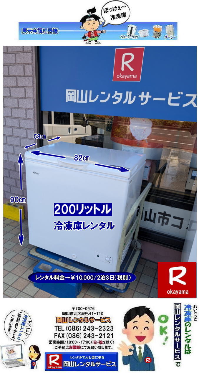 200���b�g���Ⓚ�Ƀ����^������| ���R�C�x���g�Ⓚ�Ƀ����^��| ���R|�Ⓚ�Ƀ����^��| �����Ⓚ�Ƀ����^��|���R�Ⓚ�Ƀ����^�� ����| ���R�t���[�U�[�����^��|�����t���[�U�[�����^��| �Ⓚ�Ƀ����^�����R| ���R �Ⓚ�Ƀ����^������| �t���[�U�[�����^��| �����^�����i|���������^��|200���b�g���Ⓚ�Ƀ����^��|102���b�g���Ⓚ��| �w����| ���Ղ�| �W����| �l�C�����^��| �Ⓚ��205���b�g��|�����^������| �Ⓚ��690���b�g�������^��| �t���[�U�[�����^���e��|���R�����^���T�[�r�X|TEL086-243-2323|FAX086-243-2121| ���R�Ⓚ�Ƀ����^��|���R�t���[�U�[�����^��| ���R �ڂ������`�Ⓚ�Ƀ����^��| ���R�Ⓚ�Ƀ����^������| ���R�t���[�U�[�����^������| �Ⓚ�Ƀ����^�����R| ���R �Ⓚ�Ƀ����^������| �t���[�U�[�����^������| �����^�����i|�@����|���R102���b�g���Ⓚ�Ƀ����^��|���^�Ⓚ�Ƀ����^��| �w����| ���Ղ�| �W����| �l�C�����^��| �Ⓚ��205���b�g���Ⓚ�Ƀ����^��| �Ⓚ��690���b�g�������^��| �t���[�U�[�����^���e��|�@���R�����^���T�[�r�X|TEL086-243-2323|FAX086-243-2121| ���񂰁[���R|�ڂ����[���R| 205���b�g���Ⓚ�Ƀ����^��|190���b�g���Ⓚ�Ƀ����^��|102���b�g���Ⓚ�Ƀ����^��|100���b�g���Ⓚ�Ƀ����^��|���R�����^���T�[�r�X|TEL086-243-2323|  ���R�Ⓚ�Ƀ����^��|���R�t���[�U�[�����^��| ���R��^�Ⓚ�Ƀ����^��|  ���R��^�t���[�U�[�����^��|�@���R �Ɩ��p��^�Ⓚ�Ƀ����^��| ���R�����^���T�[�r�X| 690���b�g���Ⓚ�Ƀ����^��| 205���b�g���Ⓚ�Ƀ����^��| ��^�Ⓚ�Ƀ����^��| ���R�Ⓚ�Ƀ����^��| ���R�t���[�U�[�����^��| �Ⓚ�Ƀ����^�����R| ���R �Ⓚ��|�@�����^������| �t���[�U�[�����^��|  �����^�����i|�@����|�@102���b�g���Ⓚ�Ƀ����^��| �w���՗Ⓚ�Ƀ����^��| ���Ղ�Ⓚ�Ƀ����^��| �W����| �l�C�����^��| �Ⓚ��205���b�g�������^��|  �Ⓚ��690���b�g�������^��| �t���[�U�[�����^���e��| ���R�����^���T�[�r�X| TEL086-243-2323 |FAX086-243-2121| �@���R�Ⓚ�Ƀ����^��|���R�t���[�U�[�����^��| ���R��^�Ⓚ�Ƀ����^��|  ���R��^�t���[�U�[�����^��|�@���R �Ɩ��p��^�Ⓚ�Ƀ����^��| ���R�����^���T�[�r�X| 690���b�g���Ⓚ�Ƀ����^��| 205���b�g���Ⓚ�Ƀ����^��| ��^�Ⓚ�Ƀ����^��| ���R�Ⓚ�Ƀ����^��| ���R�t���[�U�[�����^��| �Ⓚ�Ƀ����^�����R| ���R �Ⓚ��|�@�����^������| �t���[�U�[�����^��|  �����^�����i|�@����|�@102���b�g���Ⓚ�Ƀ����^��| �w���՗Ⓚ�Ƀ����^��| ���Ղ�Ⓚ�Ƀ����^��| �W����| �l�C�����^��| �Ⓚ��205���b�g�������^��|  �Ⓚ��690���b�g�������^��| �t���[�U�[�����^���e��| ���R�����^���T�[�r�X| TEL086-243-2323 |FAX086-243-2121| �@���R��^�Ⓚ�Ƀ����^�� ���R��^�t���[�U�[�����^��| ���R�Ⓚ�Ƀ����^��| ���R�t���[�U�[�����^��| �Ⓚ�Ƀ����^��| ���R| ��^�①�� �����^�� ����| ��^�t���[�U�[ �����^��|�@690���b�g��| ��^�`�F�X�g�t���[�U�[ �����^�� ����|  ���R�����^���T�[�r�X| ���R ��^�①�� �����^�� ����| ��^�t���[�U�[ |�����^��|�@690���b�g��| ��^�`�F�X�g�t���[�U�[ �����^�� ����|  ���R�����^���T�[�r�X|  ���R ��^�Ⓚ�� �����^��| ��^�t���[�U�[ �����^������|��^�Ⓚ�Ƀ����^��| ���R�ڂ����`�����`���Ⓚ�ɂ̃����^���͉��R�����^���T�[�r�X���Ⴊ|  �Ⓚ�Ƀ����^��| ���R �t���[�U�[�����^��| ���R �����՗p�i��w���՗p�i| �^����p�i�ȂǃC�x���g�p�i�̃����^��|���R�����^���T�[�r�X�ɂ��C��|�w���ՂŎg�p����p�i��e�r�����˂������ՂɕK�v�ȗl�X�Ȗ͋[�X �o�U�[�p�i�������^�����܂�|���R�����^���T�[�r�X|TEL086-243-2323|   �����Ⓚ�Ƀ����^��|�����t���[�U�[�����^��|���R�Ⓚ�Ƀ����^��| ���R�t���[�U�[�����^��| �C�x���g�Ⓚ�Ƀ����^��| �Ⓚ�Ƀ����^��| �t���[�U�[�����^�� ����| ���R�Ⓚ�Ƀ����^��| ���R�t���[�U�[�����^��| �w���Ճ����^��| �W������^��| ���Y�W�����^��| �l�C�����^�����i| ��J���Ⓚ�Ƀ����^��| �Ⓚ�Ɂ@�����^��|�@�t���[�U�[�����^��|�@102���b�g��| 205���b�g��| 190���b�g��|  690���b�g��| �@���R�����^���T�[�r�X| TEL086-243-2323| FAX086-243-2121|  ���R�Ⓚ�Ƀ����^��| ���R�t���[�U�[�����^��| �C�x���g�Ⓚ�Ƀ����^��| �Ⓚ�Ƀ����^��| �t���[�U�[�����^�� ����| ���R�Ⓚ�Ƀ����^��| ���R�t���[�U�[�����^��| �w���Ճ����^��| �W������^��| ���Y�W�����^��| �l�C�����^�����i| ��J���Ⓚ�Ƀ����^��| �Ⓚ�Ɂ@�����^��|�@�t���[�U�[|�@102���b�g��| 205���b�g��| 190���b�g�� | 690���b�g�� |�@���R�����^���T�[�r�X| TEL086-243-2323 | ���񂰁[���R|�ڂ����[���R|