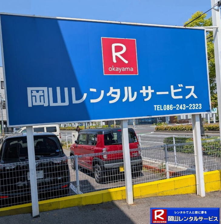 岡山レンタルサービス| TEL086-243-2323|岡山イベントレンタル|岡山テントレンタル| 岡山テーブルレンタル| 岡山椅子レンタル| 岡山パネルレンタル| 岡山イベント会場設営|岡山トイレレンタル| 岡山レンタルサービス|岡山ワイヤレスレンタル| 岡山イベント用品レンタル| 岡山イベントサービス| 岡山イベント用品レンタル料金| 岡山レンタルサービス| テントのレンタル料金| テーブルのレンタル料金| 椅子のレンタル料金|岡山 レンタル サービス| 岡山でのイベント 用品| レンタル| テント| テーブルレンタル料金| 椅子レンタル料金| パネルレンタル料金| エアコンレンタル|冷暖房レンタル| 模擬店用品レンタル| 抽選機レンタル料金| ガラポンレンタル| レンタル料金| 岡山レンタル| 商品検索| エアコン| 冷房| レンタル| 岡山パネルレンタル| 岡山レンタルサービス|商品|イベント用品| 検索| 岡山テントのレンタル|岡山テーブルレンタル|岡山椅子のレンタル| 岡山エアコンのレンタル| 岡山| 抽選器のレンタル料金|テント設営|テーブル設営|椅子設営|岡山テープカット|岡山ガラポン|岡山抽選器|岡山ジャンボガラポン| 2kx3kテントレンタル| パイプテントレンタル|岡山がんばろう|岡山レンタルサービス| TEL086-243-2323 |FAX086-243-2121| 岡山レンタルサービス| TEL086-243-2323|岡山イベントレンタル|岡山テントレンタル| 岡山テーブルレンタル| 岡山椅子レンタル| 岡山パネルレンタル| 岡山イベント会場設営|岡山トイレレンタル| 岡山レンタルサービス|岡山ワイヤレスレンタル| 岡山イベント用品レンタル| 岡山イベントサービス| 岡山イベント用品レンタル料金| 岡山レンタルサービス| テントのレンタル料金| テーブルのレンタル料金| 椅子のレンタル料金|岡山 レンタル サービス| 岡山でのイベント 用品| レンタル| テント| テーブルレンタル料金| 椅子レンタル料金| パネルレンタル料金| エアコンレンタル|冷暖房レンタル| 模擬店用品レンタル| 抽選機レンタル料金| ガラポンレンタル| レンタル料金| 岡山レンタル| 商品検索| エアコン| 冷房| レンタル| 岡山パネルレンタル| 岡山レンタルサービス|商品|イベント用品| 検索| 岡山テントのレンタル|岡山テーブルレンタル|岡山椅子のレンタル| 岡山エアコンのレンタル| 岡山| 抽選器のレンタル料金|テント設営|テーブル設営|椅子設営|岡山テープカット|岡山ガラポン|岡山抽選器|岡山ジャンボガラポン| 2kx3kテントレンタル| パイプテントレンタル|岡山がんばろう|岡山レンタルサービス| TEL086-243-2323 |FAX086-243-2121| 岡山イベント用品レンタル| 岡山レンタルサービス| TEL086-243-2323|岡山イベントレンタル|岡山テントレンタル| 岡山テーブルレンタル| 岡山椅子レンタル| 岡山パネルレンタル| 岡山イベント会場設営|岡山トイレレンタル| 岡山レンタルサービス|岡山ワイヤレスレンタル| 岡山イベント用品レンタル| 岡山イベントサービス| 岡山イベント用品レンタル料金| 岡山レンタルサービス| テントのレンタル料金| テーブルのレンタル料金| 椅子のレンタル料金|岡山 レンタル サービス| 岡山でのイベント 用品| レンタル| テント| テーブルレンタル料金| 椅子レンタル料金| パネルレンタル料金| エアコンレンタル|冷暖房レンタル| 模擬店用品レンタル| 抽選機レンタル料金| ガラポンレンタル| レンタル料金| 岡山レンタル| 商品検索| エアコン| 冷房| レンタル| 岡山パネルレンタル| 岡山レンタルサービス|商品|イベント用品| 検索| 岡山テントのレンタル|岡山テーブルレンタル|岡山椅子のレンタル| 岡山エアコンのレンタル| 岡山| 抽選器のレンタル料金|テント設営|テーブル設営|椅子設営|岡山テープカット|岡山ガラポン|岡山抽選器|岡山ジャンボガラポン| 2kx3kテントレンタル| パイプテントレンタル|岡山がんばろう|岡山レンタルサービス| TEL086-243-2323 |FAX086-243-2121| 岡山レンタルサービス| TEL086-243-2323|岡山イベントレンタル|岡山テントレンタル| 岡山テーブルレンタル| 岡山椅子レンタル| 岡山パネルレンタル| 岡山イベント会場設営|岡山トイレレンタル| 岡山レンタルサービス|岡山ワイヤレスレンタル| 岡山イベント用品レンタル| 岡山イベントサービス| 岡山イベント用品レンタル料金| 岡山レンタルサービス| テントのレンタル料金| テーブルのレンタル料金| 椅子のレンタル料金|岡山 レンタル サービス| 岡山でのイベント 用品| レンタル| テント| テーブルレンタル料金| 椅子レンタル料金| パネルレンタル料金| エアコンレンタル|冷暖房レンタル| 模擬店用品レンタル| 抽選機レンタル料金| ガラポンレンタル| レンタル料金| 岡山レンタル| 商品検索| エアコン| 冷房| レンタル| 岡山パネルレンタル| 岡山レンタルサービス|商品|イベント用品| 検索| 岡山テントのレンタル|岡山テーブルレンタル|岡山椅子のレンタル| 岡山エアコンのレンタル| 岡山| 抽選器のレンタル料金|テント設営|テーブル設営|椅子設営|岡山テープカット|岡山ガラポン|岡山抽選器|岡山ジャンボガラポン| 2kx3kテントレンタル| パイプテントレンタル|岡山がんばろう|岡山レンタルサービス| TEL086-243-2323 |FAX086-243-2121| 岡山イベント用品レンタル|