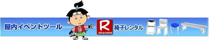 �p�C�v�֎q�����^�����R| ���R�C�x���g�֎q�����^��|  ���R�֎q�����^��|���R�p�C�v�֎q�����^��|���R�C�x���g�֎q�����^��|���R�֎q���݉c| ���R�����^���T�[�r�X|���R �֎q �����^������| �e��C�X�̃����^������|�C�x���g�p�֎q�����^��|  ���R�����^���֎q|�@���� �֎q�̃����^������|�@�����^�����i| ���R�C�x���g�T�[�r�X|  ���R�C�x���g|�@�p�C�v�֎q�����^��| �ۈ֎q�����^��| �x���`�����^��| ���֎q�����^��|�@�����^������|�@���R�����^���T�[�r�X| �C�x���g�p �֎q�����^��| �����^������| �����^�����i| ���݉c| ���R���Ⴊ�`|2026�N�C�x���g|2027�N�C�x���g| ���R �֎q�����^������| �C�X�̃����^������| ���R�ł̃C�x���g�֎q�����^���͉��R�����^���T�[�r�X����`���I|�@�����^�� �֎q| �C�x���g |�ł��`�ꂥ�` |����-��| �֎q�̃����^��| �ߘa���C�X�̃����^���͉��R�����^���T�[�r�X|���R �C�X�����^��| ���R�֎q�̃����^���͉��R�����^���T�[�r�X||���R�C�X�����^��|�֎q�̃����^��|�p�C�v�֎q�̃����^���͉��R�����^���ւ����k������|�����^���֎q|�֎q�݂��܂�|���R�����^���T�[�r�X�ł�|TEL086-243-2323|FAX086-243-2121|���񂰁[���R|�ڂ����[���R| ���R�C�x���g�֎q�����^��|