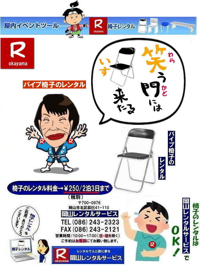 �p�C�v�֎q�����^��| �C�x���g�֎q�����^���������R|  ���R�C�x���g�֎q�����^��|  ���R�֎q�����^��|���R�p�C�v�֎q�����^��|���R�C�x���g�֎q�����^��|���R�֎q���݉c| ���R�����^���T�[�r�X|���R �֎q �����^������| �e��C�X�̃����^������|�C�x���g�p�֎q�����^��|  ���R�����^���֎q|�@���� �֎q�̃����^������|�@�����^�����i| ���R�C�x���g�T�[�r�X|  ���R�C�x���g|�@�p�C�v�֎q�����^��| �ۈ֎q�����^��| �x���`�����^��| ���֎q�����^��|�@�����^������|�@���R�����^���T�[�r�X| �C�x���g�p �֎q�����^��| �����^������| �����^�����i| ���݉c| ���R���Ⴊ�`|2026�N�C�x���g|2025�N�C�x���g| ���R �֎q�����^������| �C�X�̃����^������| ���R�ł̃C�x���g�֎q�����^���͉��R�����^���T�[�r�X����`���I|�@�����^�� �֎q| �C�x���g |�ł��`�ꂥ�` |����-��| �֎q�̃����^��| �ߘa���C�X�̃����^���͉��R�����^���T�[�r�X|���R �C�X�����^��| ���R�֎q�̃����^���͉��R�����^���T�[�r�X||���R�C�X�����^��|�֎q�̃����^��|�p�C�v�֎q�̃����^���͉��R�����^���ւ����k������|�����^���֎q|�֎q�݂��܂�|���R�����^���T�[�r�X�ł�|TEL086-243-2323|FAX086-243-2121|���񂰁[���R|�ڂ����[���R|  ���R�֎q�����^��|���R�p�C�v�֎q�����^������|���R�֎q���������^������|���R�C�x���g�֎q�����^��|���R�֎q���݉c| ���R�����^���T�[�r�X|���R �֎q �����^������| �e��C�X�̃����^������|   �C�x���g�p�֎q�����^��|  ���R�����^���֎q|�@���� �֎q�̃����^������|�@�����^�����i| ���R�C�x���g�T�[�r�X|  ���R�C�x���g|�@�p�C�v�֎q�����^��| �ۈ֎q�����^��| �x���`�����^��| ���֎q�����^��|�@�����^������|�@���R�����^���T�[�r�X| �C�x���g�p �֎q�����^��| �����^������| �����^�����i| ���݉c| ���R���Ⴊ�`|2026�N�C�x���g|2025�N�C�x���g| ���R �֎q�����^������| �C�X�̃����^������| ���R�ł̃C�x���g�֎q�����^���͉��R�����^���T�[�r�X����`���I|�@�����^�� �֎q| �C�x���g |�ł��`�ꂥ�` |����-��| �֎q�̃����^��| �ߘa���C�X�̃����^���͉��R�����^���T�[�r�X|�@ �C�X�����^��| ���R�֎q�̃����^���͉��R�����^���T�[�r�X����`|���R�C�X�����^��|�֎q�̃����^��|�p�C�v�֎q�̃����^���͉��R�����^���ւ����k������|�����^���֎q|�֎q�݂��܂�|,���R�����^���T�[�r�X�ł�|TEL086-243-2323|FAX086-243-2121| ���񂰁[���R|�ڂ����[���R| 