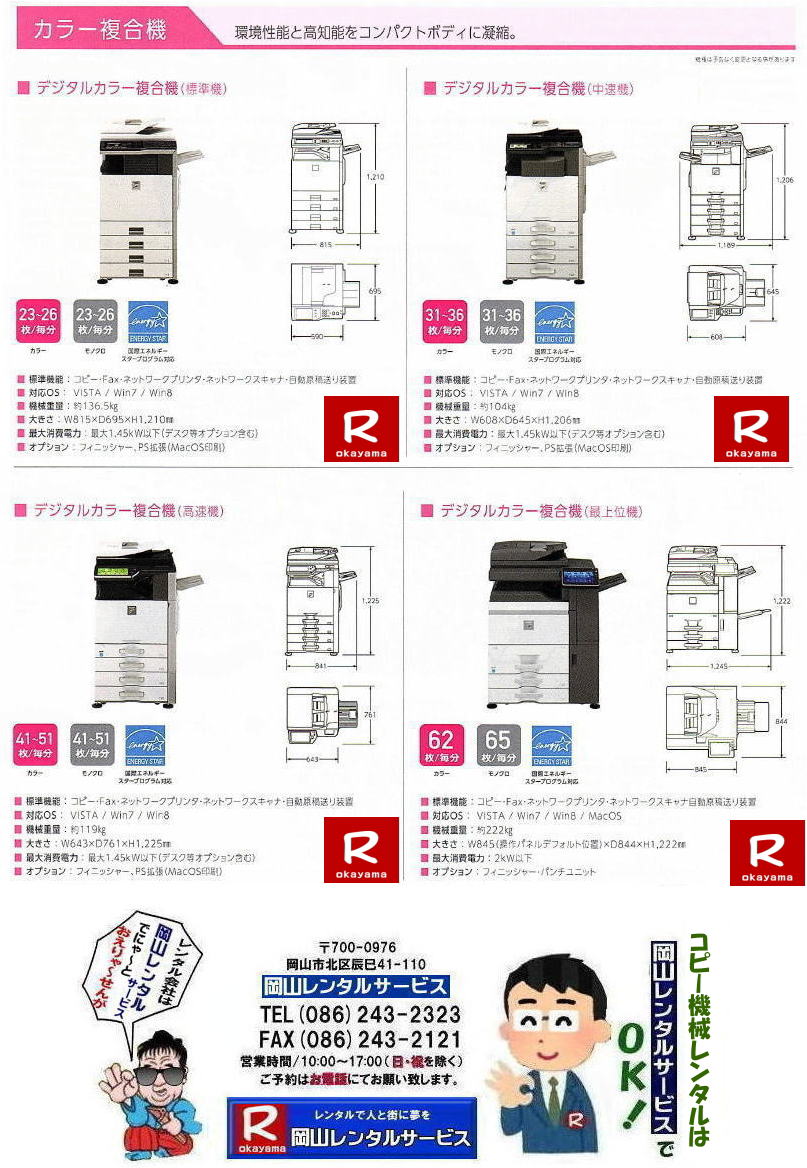 �J���[�R�s�[�@�B�����^��|  ���R�R�s�[�@�B�����^��|���R�����@�����^��|���R�f�W�^���R�s�[�@�����^��|�f�W�^�������@�����^��|���R�����^���T�[�r�X|TEL086-243-2323|�@ ���R�C�x���g�p�i�����^��| ���R�����^���T�[�r�X|0862432323| TEL086-243-2323|  �C�x���g�p�i �����^��| ���R�����^���T�[�r�X| �C�x���g���i�̃����^�� | ���R�����^�� |�e���g�̃����^��| �e�[�u���̃����^��| �֎q�̃����^��| �p�l���̃����^��| ��g�[�@�탌���^��| �C�x���g���݉c|�C�x���g�P��| �����^���Ǝ�| �����^������| ���R�C�x���g�p�i| �����^��| ���R �C�x���g �����^��| ���i���� | ���i�����^��| ���݃n�E�X�����^��| ���݃g�C�������^��| ��g�[�@�탌���^��| �R�s�[�@ |���R| �͋[�X �o�U�[�p�i�����^��|���������^���V���b�v| ���R�����^���T�[�r�X��|���q�l�́w�d���x�Ɓw�����x�������^���ŉ������܂�|���R�����^���T�[�r�X| ���R�C�x���g�p�i�̃����^��| ���R| �����^�� �T�[�r�X| ���R�ł̃����^�����i�����͉��R�����^���T�[�r�X| TEL086-243-2323|FAX086-243-2121| ���񂰁[���R|�ڂ����[���R| 