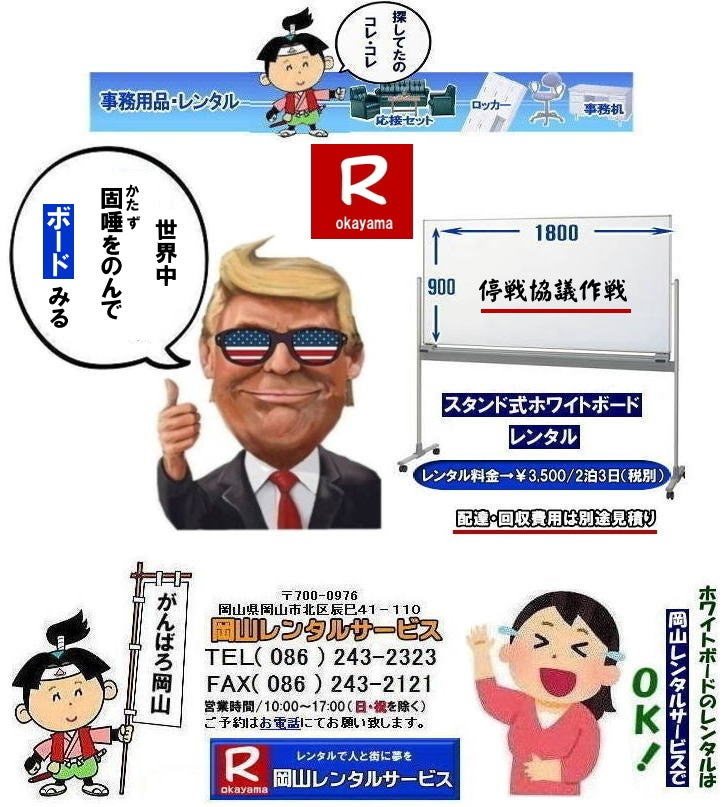 �z���C�g�{�[�h�����^������| ���R�z���C�g�{�[�h�����^��|�z���C�g�{�[�h�����^�����R| ���R�Ńz���C�g�{�[�h�������^������Ȃ牪�R�����^���T�[�r�X��|�C�x���g���c������ɃX���[�Y�ɁI�z���C�g�{�[�h�����^��|�z���C�g�{�[�h�����^��|�Z���Ԃ̃����^����OK|�����Ԃ̉�c����|�����Ԃ̑I���������⌻�ꎖ�����܂ŏ_��ɑΉ��v���܂�|�z���ݒu�����C��|���X�^�b�t���q���ɔz���ݒu���s���܂�|�ʓr���ς�|�z���C�g�{�[�h�����^���̃����b�g|������p��}������|�z���C�g�{�[�h���w��������������^���̕���������p��}�����܂�|�ۊǏꏊ���s�v|�g�p���Ȃ��Ԃ̕ۊǏꏊ���m�ۂ���K�v������܂���|���⍇���͓d�b��FAX�A�܂��̓z�[���y�[�W���炨�⍇��������|�����ς���쐬�v���܂�|�z���C�g�{�[�h�ł�����̍ۂ͂��C�y�ɂ����k������| ���R�z���C�g�{�[�h�����^��|�z���C�g�{�[�h�����^�����R| �����z���C�g�{�[�h �����^������| ���R�z���C�g�{�[�h�����^������| ���R| ���������^��| �z���C�g�{�[�h �����^��|�@�X�^���h��|�@�z���C�g�{�[�h|�@�����^��|�@���R|�����^���T�[�r�X| ���R�������^��|TEL086-243-2323|FAX086-243-2121| ���񂰁[���R| �z���C�g�{�[�h�����^�����R| ���R�z���C�g�{�[�h�����^��|���R�z���C�g�{�[�h�����^������| ���R�Ńz���C�g�{�[�h�������^������Ȃ牪�R�����^���T�[�r�X��|�C�x���g���c������ɃX���[�Y�ɁI�z���C�g�{�[�h�����^��|�z���C�g�{�[�h�����^��|�Z���Ԃ̃����^����OK|�����Ԃ̉�c����|�����Ԃ̑I���������⌻�ꎖ�����܂ŏ_��ɑΉ��v���܂�|�z���ݒu�����C��|���X�^�b�t���q���ɔz���ݒu���s���܂�|�ʓr���ς�|�z���C�g�{�[�h�����^���̃����b�g|������p��}������|�z���C�g�{�[�h���w��������������^���̕���������p��}�����܂�|�ۊǏꏊ���s�v|�g�p���Ȃ��Ԃ̕ۊǏꏊ���m�ۂ���K�v������܂���|���⍇���͓d�b��FAX�A�܂��̓z�[���y�[�W���炨�⍇��������|�����ς���쐬�v���܂�|�z���C�g�{�[�h�ł�����̍ۂ͂��C�y�ɂ����k������| ���R�z���C�g�{�[�h�����^��|�z���C�g�{�[�h�����^�����R| �����z���C�g�{�[�h �����^������| ���R�z���C�g�{�[�h�����^������| ���R| ���������^��| �z���C�g�{�[�h �����^��|�@�X�^���h��|�@�z���C�g�{�[�h|�@�����^��|�@���R|�����^���T�[�r�X| ���R�������^��|TEL086-243-2323|FAX086-243-2121| ���񂰁[���R| �ڂ����[���R|