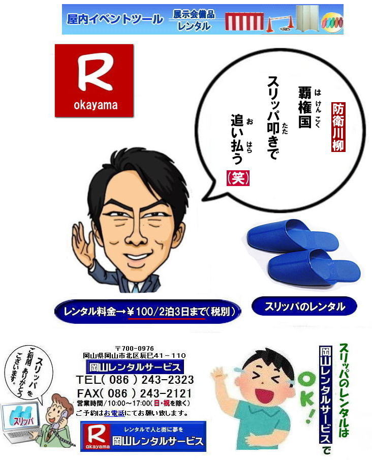  ���R�X���b�p�����^��| �X���b�p�����^������|�X���b�p�����^��| �T�C�Y| �傫��|�@���R�X���b�p�����^��| �I���X���b�p�����^��| �W����X���b�p�����^��|���R�ŃX���b�p�������^������Ȃ牪�R�����^���T�[�r�X��|�C�x���g������ɉ��K�ɃX���b�p�����^��|���R�����^���T�[�r�X�ł̓C�x���g��I��������〈�w��ȂǗl�X�ȃV�[���ł����p���������Ă���܂�|�Z���Ԃ̃����^����OK|�z�B|������ʓr�����ōs���܂�|�X���b�p�����^���̃����b�g|������p���}������|�ۊǏꏊ���s�v|�g�p���Ȃ����̕ۊǏꏊ���m�ۂ���K�v������܂���|�����ȃX���b�p����ɗp�ӂł��܂�|���⍇���͂��d�b��������FAX�܂��̓z�[���y�[�W���炨�⍇��������|������ςł�����̍ۂ͂��C�y�ɂ����k������|TEL086-243-2323|�u����X���b�p�����^��| �X���b�p�̃����^��|���R�@�X���b�p|�@�����^���@����|�@���R�X���b�p|�@���R�����^���T�[�r�X|TEL086-243-2323|FAX086-243-2121| ���񂰁[���R|�ڂ����[���R| 