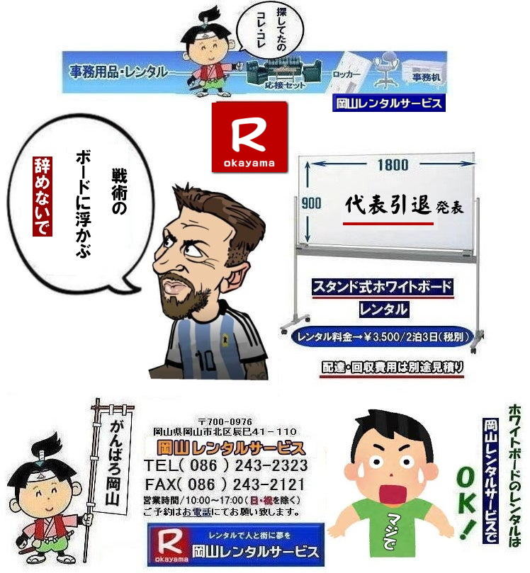 ���R��c�z���C�g�{�[�h�����^��| �z���C�g�{�[�h�����^������| ���R�z���C�g�{�[�h�����^��|�z���C�g�{�[�h�����^�����R| ���R�Ńz���C�g�{�[�h�������^������Ȃ牪�R�����^���T�[�r�X��|�C�x���g���c������ɃX���[�Y�ɁI�z���C�g�{�[�h�����^��|�z���C�g�{�[�h�����^��|�Z���Ԃ̃����^����OK|�����Ԃ̉�c����|�����Ԃ̑I���������⌻�ꎖ�����܂ŏ_��ɑΉ��v���܂�|�z���ݒu�����C��|���X�^�b�t���q���ɔz���ݒu���s���܂�|�ʓr���ς�|�z���C�g�{�[�h�����^���̃����b�g|������p��}������|�z���C�g�{�[�h���w��������������^���̕���������p��}�����܂�|�ۊǏꏊ���s�v|�g�p���Ȃ��Ԃ̕ۊǏꏊ���m�ۂ���K�v������܂���|���⍇���͓d�b��FAX�A�܂��̓z�[���y�[�W���炨�⍇��������|�����ς���쐬�v���܂�|�z���C�g�{�[�h�ł�����̍ۂ͂��C�y�ɂ����k������| ���R�z���C�g�{�[�h�����^��|�z���C�g�{�[�h�����^�����R| �����z���C�g�{�[�h �����^������| ���R�z���C�g�{�[�h�����^������| ���R| ���������^��| �z���C�g�{�[�h �����^��|�@�X�^���h��|�@�z���C�g�{�[�h|�@�����^��|�@���R|�����^���T�[�r�X| ���R�������^��|TEL086-243-2323|FAX086-243-2121| ���񂰁[���R| �z���C�g�{�[�h�����^�����R| ���R�z���C�g�{�[�h�����^��|���R�z���C�g�{�[�h�����^������| ���R�Ńz���C�g�{�[�h�������^������Ȃ牪�R�����^���T�[�r�X��|�C�x���g���c������ɃX���[�Y�ɁI�z���C�g�{�[�h�����^��|�z���C�g�{�[�h�����^��|�Z���Ԃ̃����^����OK|�����Ԃ̉�c����|�����Ԃ̑I���������⌻�ꎖ�����܂ŏ_��ɑΉ��v���܂�|�z���ݒu�����C��|���X�^�b�t���q���ɔz���ݒu���s���܂�|�ʓr���ς�|�z���C�g�{�[�h�����^���̃����b�g|������p��}������|�z���C�g�{�[�h���w��������������^���̕���������p��}�����܂�|�ۊǏꏊ���s�v|�g�p���Ȃ��Ԃ̕ۊǏꏊ���m�ۂ���K�v������܂���|���⍇���͓d�b��FAX�A�܂��̓z�[���y�[�W���炨�⍇��������|�����ς���쐬�v���܂�|�z���C�g�{�[�h�ł�����̍ۂ͂��C�y�ɂ����k������| ���R�z���C�g�{�[�h�����^��|�z���C�g�{�[�h�����^�����R| �����z���C�g�{�[�h �����^������| ���R�z���C�g�{�[�h�����^������| ���R| ���������^��| �z���C�g�{�[�h �����^��|�@�X�^���h��|�@�z���C�g�{�[�h|�@�����^��|�@���R|�����^���T�[�r�X| ���R�������^��|TEL086-243-2323|FAX086-243-2121| ���񂰁[���R| �ڂ����[���R|