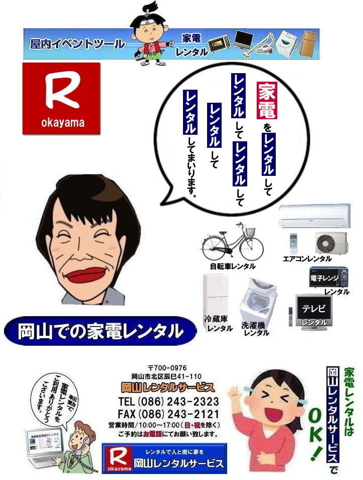 ���R|�Ɠd�����^������| ���R�Ɠd �����^��| �Ɠd�����^�� ����| �①�Ƀ����^��| ����@�����^��| �e���r�̃����^��|�@���R�����^���T�[�r�X| ���R �Ɠd�����^��| 1�N�����̃����^��|�Ɠd�����^��|���R �Ɠd�����^��| �e���r�����^��| �①�Ƀ����^��| ����@�����^��| �|���@| �d�C��������| �R�^�c| �K�X�R����| �H��e�[�u��| �e���r��| �H��I| �z�c|�@�G�A�R�������^��| �N�[���[�����^��| ����| ���o| �ݒu ����܂�OK|�ʓr����|�@���R�����^���T�[�r�X�ւ����k������|TEL(086)243-2323�܂�|   ���R �Ɠd�����^�� ���R�����^�� 2024�N|2025�N| �Ɠd�����^�� ����| �①�Ƀ����^��| ����@�����^��| �e���r�̃����^��|�@���R�����^��| ���R �Ɠd �����^��| 1�N�����̃����^��|�@�Ɠd�����^��|���R �Ɠd�����^��| �e���r |�①��| ����@| �|���@| �d�C��������| �R�^�c| �K�X�R����| �H��e�[�u��| �e���r��| �H��I| �z�c|�@�G�A�R��| �N�[���[|�@���R�����^���T�[�r�X�ւ����k������|TEL086-243-2323|  �Ɠd�����^������|���R�Ɠd�����^������| ���R �Ɠd�����^�����i�\| ���R�Ɠd�����^�����i�\| �①�Ƀ����^��| ����@�����^��| �e���r�����^��| �|���@�����^��| �d�q�����W�����^��| �K�X�R���������^��| �������|�b�g ���ъ�|���]�ԃ����^��| �H��I�����^��| �H��e�[�u�������^��| ���z�c�����^��| �G�A�R�������^��| �X�g�[�u�����^��| �R�^�c�����^��|�Ɠd�����^�������\| �����^�����i�\| ���i| �Ɠd�����^��|�P�g���C�p�i�����^��| ���R�����^���T�[�r�X|TEL086-243-2323| ���R�Ɠd�����^��|���R�Ɠd�����^������| �Ɠd�����^�����i|���R| ���R�ł� �Ɠd�p�i�����^�� ����| ���R| 2026�N|�@ �Ɠd�����^�� ����| �①�Ƀ����^������| ����@�����^��| �e���r�̃����^��|���]�ԃ����^��|�d�C�|�b�g�����^��|�d�q�����W�����^��|�@���R�����^���T�[�r�X| ���R �Ɠd �����^��| ���������^��| 1�N�����̃����^��|�@���R�Ɠd�p�i�����^��|���R�����^��|���R|�@�P�g���C�p�i�����^��|�@�Ɠd�����^��|1�N���� �̃����^��|�Ɠd�����^��|���R�����^���T�[�r�X|TEL086-243-2323|FAX086-243-2121| ���񂰁[���R|�ڂ����[���R|