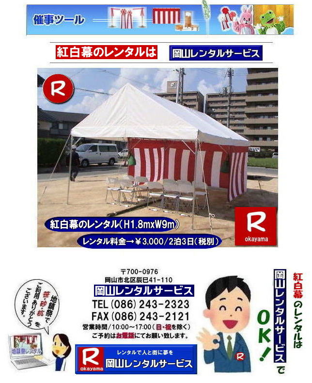 ���R�ł̍g���������^������|���R�g���������^��| �g���������^������| ���R| �g���������^������| �����^�����i| �g����|�@�����^��|�@���R�@�g���� �����^�� ����|�@���R �C�x���g�����^��|�@���T�p�i�����^��|  �g�����̐݉c|�@�g���ݒu|�@�g���摜|�@���R�����^���T�[�r�X| TEL086-243-2323|FAX086-243-2121|