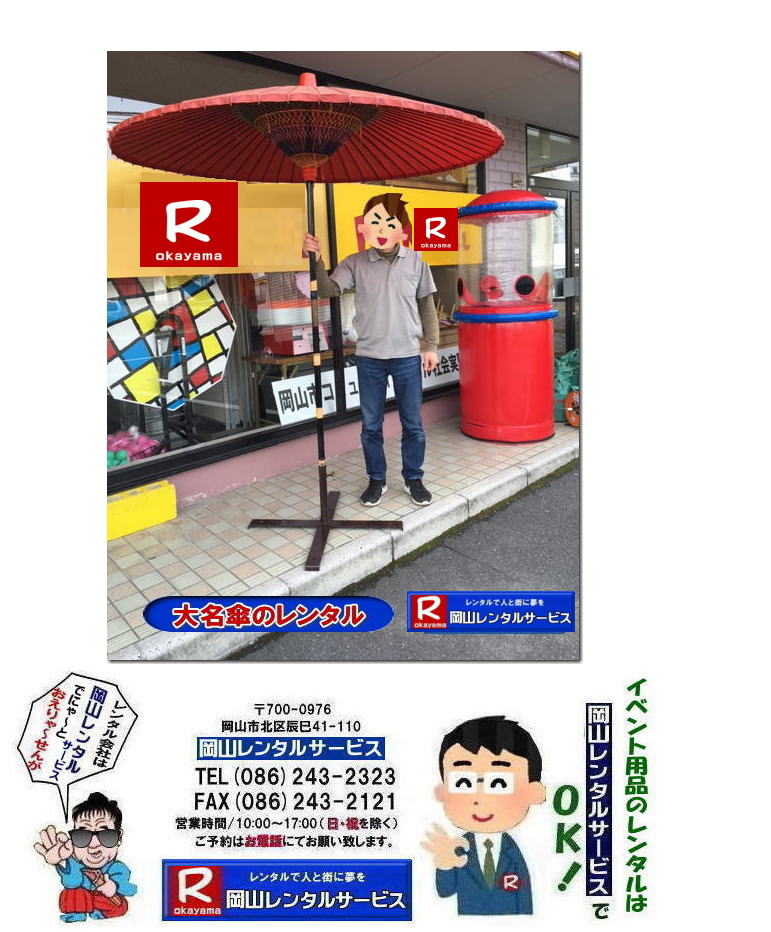 ���R�喼�P�����^��|���R|�喼�P�����^��|�@���{�䃌���^��|�@���R�����^���T�[�r�X||TEL086-243-2323| 
