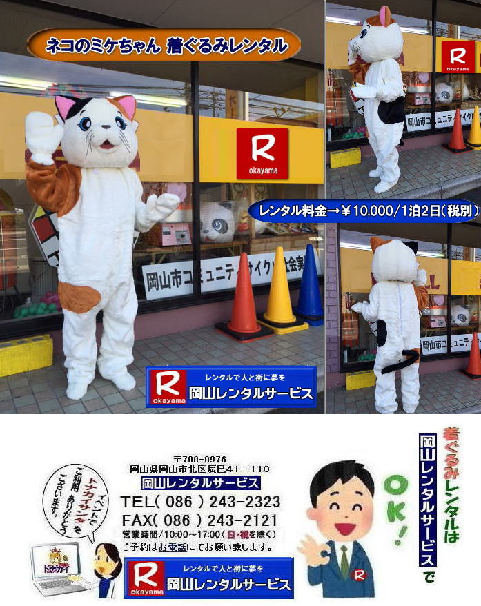lR̒݃^|L̒݃^|OєL̒݃^|lR̃~P񒅂݃^|Cxgp݃^|@~PlR݃^|^|R^T[rX|TEL086-243-2323|FAX086-243-2121| 