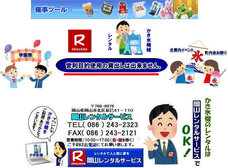 CxgX@B^| JLX@B^|CxgJLX@B^| RX@B^| 蓮X@^| avoX@Bł| {̉Ă͂ς蓮X@B^| @^|@R^T[rX|TEL086-243-2323| 