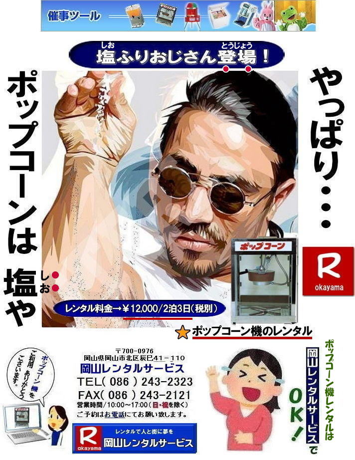 ���R�C�x���g�|�b�v�R�[���@�B�����^��| �|�b�v�R�[���@�����^������|����| ���R�|�b�v�R�[���@�����^������| ���R|�@���R�|�b�v�R�[���}�V�[��| �����^������|�@�|�b�v�R�[���@�B|�@���R |�|�b�v�R�[���}�V�[��|�@�|�b�v�R�[���@�B|�@���{��|�@����|�@�����^��|�@����|���R�����^���T�[�r�X| �|�b�v�R�[���@�B| �����^�� ����| �����^�����i| ���R�ł̃|�b�v�R�[���@�̃����^���͉��R�����^���T�[�r�X|�����|�b�v�R�[���}�V�[���̃����^���͉��R�����^����||�|�b�v�R�[���@�B�����^��|���E�L���������|�b�v�R�[���@�����^��|���{��,�w���Օ����Ղ₨�Ղ�̖͋[�X�C�x���g�ɍœK|�|�b�v�R�[�������^������|   ���R|�C�x���g|�@�|�b�v�R�[���@�B�@�����^��|�@�|�b�v�R�[���}�V�[��|�@�����^������|�@���R�����^���T�[�r�X|�@�W����|�@�w����|�@���Ղ�|���R|�@�͋[�X�p�i|�@�d�C�@��|�@�����^��|�@�o�U�[�p�i| �|�b�v�R�[���@�B|�����^��| �|�b�v�R�[���}�V�[���̃����^������|�@���R�����^���T�[�r�X|TEL086-243-2323| FAX086-243-2121|  �|�b�v�R�[���@�B�����^��| ���R�|�b�v�R�[���@�����^������| ���R|�@�|�b�v�R�[���}�V�[��| �����^������|�@�|�b�v�R�[���@�B|�@���R �|�b�v�R�[���}�V�[�������^��|�@�|�b�v�R�[���@�B|�@���{��|�@���������^������|���R�����^���T�[�r�X|TEL086-243-2323|  �|�b�v�R�[���@�B| �����^�� ����| �����^�����i| ���R�ł̃|�b�v�R�[���@�̃����^���͉��R�����^���T�[�r�X|�����|�b�v�R�[���}�V�[���̃����^���͉��R�����^����||�|�b�v�R�[���@�B�����^��,��|�L���������|�b�v�R�[���@�����^�����{��|�w���Օ����Ղ₨�Ղ�̖͋[�X�C�x���g�ɍœK|�|�b�v�R�[�������^������|  ���R|�@�C�x���g|�@�|�b�v�R�[���@�B|�@�����^��|�@�|�b�v�R�[���}�V�[��|�����^������|�@���R�����^���T�[�r�X|�W����|�w����|���Ղ�|���R|�͋[�X�p�i|�d�C�@��|�����^��|�o�U�[�p�i| �|�b�v�R�[���@�B|�����^��| �|�b�v�R�[���}�V�[���̃����^��|�����@���R�����^���T�[�r�X|TEL086-243-2323|FAX086-243-2121||���ӂ肨������o��| ���񂰁[���R|�ڂ����[���R|