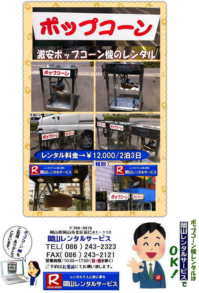 �|�b�v�R�[���@�����^������|����| ���R�|�b�v�R�[���@�����^������| ���R|�@���R�|�b�v�R�[���}�V�[��| �����^������|�@�|�b�v�R�[���@�B|�@���R |�|�b�v�R�[���}�V�[��|�@�|�b�v�R�[���@�B|�@���{��|�@����|�@�����^��|�@����|���R�����^���T�[�r�X| �|�b�v�R�[���@�B| �����^�� ����| �����^�����i| ���R�ł̃|�b�v�R�[���@�̃����^���͉��R�����^���T�[�r�X|�����|�b�v�R�[���}�V�[���̃����^���͉��R�����^����||�|�b�v�R�[���@�B�����^��|���E�L���������|�b�v�R�[���@�����^��|���{��,�w���Օ����Ղ₨�Ղ�̖͋[�X�C�x���g�ɍœK|�|�b�v�R�[�������^������|   ���R|�C�x���g|�@�|�b�v�R�[���@�B�@�����^��|�@�|�b�v�R�[���}�V�[��|�@�����^������|�@���R�����^���T�[�r�X|�@�W����|�@�w����|�@���Ղ�|���R|�@�͋[�X�p�i|�@�d�C�@��|�@�����^��|�@�o�U�[�p�i| �|�b�v�R�[���@�B|�����^��| �|�b�v�R�[���}�V�[���̃����^������|�@���R�����^���T�[�r�X|TEL086-243-2323| FAX086-243-2121|  �|�b�v�R�[���@�B�����^��| ���R�|�b�v�R�[���@�����^������| ���R|�@�|�b�v�R�[���}�V�[��| �����^������|�@�|�b�v�R�[���@�B|�@���R �|�b�v�R�[���}�V�[�������^��|�@�|�b�v�R�[���@�B|�@���{��|�@���������^������|���R�����^���T�[�r�X|TEL086-243-2323|  �|�b�v�R�[���@�B| �����^�� ����| �����^�����i| ���R�ł̃|�b�v�R�[���@�̃����^���͉��R�����^���T�[�r�X|�����|�b�v�R�[���}�V�[���̃����^���͉��R�����^����||�|�b�v�R�[���@�B�����^��,��|�L���������|�b�v�R�[���@�����^�����{��|�w���Օ����Ղ₨�Ղ�̖͋[�X�C�x���g�ɍœK|�|�b�v�R�[�������^������|  ���R|�@�C�x���g|�@�|�b�v�R�[���@�B|�@�����^��|�@�|�b�v�R�[���}�V�[��|�����^������|�@���R�����^���T�[�r�X|�W����|�w����|���Ղ�|���R|�͋[�X�p�i|�d�C�@��|�����^��|�o�U�[�p�i| �|�b�v�R�[���@�B|�����^��| �|�b�v�R�[���}�V�[���̃����^��|�����@���R�����^���T�[�r�X|TEL086-243-2323|FAX086-243-2121||���ӂ肨������o��| ���񂰁[���R|�ڂ����[���R|