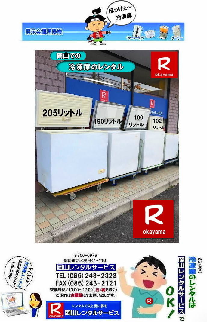  ���R�C�x���g�Ⓚ�Ƀ����^��| ���R�Ⓚ�Ƀ����^��|���R�t���[�U�[�����^��| ���R��^�Ⓚ�Ƀ����^��|  ���R��^�t���[�U�[�����^��|�@���R �Ɩ��p��^�Ⓚ�Ƀ����^��| ���R�����^���T�[�r�X| 690���b�g���Ⓚ�Ƀ����^��| 205���b�g���Ⓚ�Ƀ����^��| ��^�Ⓚ�Ƀ����^��| ���R�Ⓚ�Ƀ����^��| ���R�t���[�U�[�����^��| �Ⓚ�Ƀ����^�����R| ���R �Ⓚ��|�@�����^������| �t���[�U�[�����^��|  �����^�����i|�@����|�@102���b�g���Ⓚ�Ƀ����^��| �w���՗Ⓚ�Ƀ����^��| ���Ղ�Ⓚ�Ƀ����^��| �W����| �l�C�����^��| �Ⓚ��205���b�g�������^��|  �Ⓚ��690���b�g�������^��| �t���[�U�[�����^���e��| ���R�����^���T�[�r�X| TEL086-243-2323 |FAX086-243-2121| �@���R�Ⓚ�Ƀ����^��|���R�t���[�U�[�����^��| ���R��^�Ⓚ�Ƀ����^��|  ���R��^�t���[�U�[�����^��|�@���R �Ɩ��p��^�Ⓚ�Ƀ����^��| ���R�����^���T�[�r�X| 690���b�g���Ⓚ�Ƀ����^��| 205���b�g���Ⓚ�Ƀ����^��| ��^�Ⓚ�Ƀ����^��| ���R�Ⓚ�Ƀ����^��| ���R�t���[�U�[�����^��| �Ⓚ�Ƀ����^�����R| ���R �Ⓚ��|�@�����^������| �t���[�U�[�����^��|  �����^�����i|�@����|�@102���b�g���Ⓚ�Ƀ����^��| �w���՗Ⓚ�Ƀ����^��| ���Ղ�Ⓚ�Ƀ����^��| �W����| �l�C�����^��| �Ⓚ��205���b�g�������^��|  �Ⓚ��690���b�g�������^��| �t���[�U�[�����^���e��| ���R�����^���T�[�r�X| TEL086-243-2323 |FAX086-243-2121| �@���R��^�Ⓚ�Ƀ����^�� ���R��^�t���[�U�[�����^��| ���R�Ⓚ�Ƀ����^��| ���R�t���[�U�[�����^��| �Ⓚ�Ƀ����^��| ���R| ��^�①�� �����^�� ����| ��^�t���[�U�[ �����^��|�@690���b�g��| ��^�`�F�X�g�t���[�U�[ �����^�� ����|  ���R�����^���T�[�r�X| ���R ��^�①�� �����^�� ����| ��^�t���[�U�[ |�����^��|�@690���b�g��| ��^�`�F�X�g�t���[�U�[ �����^�� ����|  ���R�����^���T�[�r�X|  ���R ��^�Ⓚ�� �����^��| ��^�t���[�U�[ �����^������|��^�Ⓚ�Ƀ����^��| ���R�ڂ����`�����`���Ⓚ�ɂ̃����^���͉��R�����^���T�[�r�X���Ⴊ|  �Ⓚ�Ƀ����^��| ���R �t���[�U�[�����^��| ���R �����՗p�i��w���՗p�i| �^����p�i�ȂǃC�x���g�p�i�̃����^��|���R�����^���T�[�r�X�ɂ��C��|�w���ՂŎg�p����p�i��e�r�����˂������ՂɕK�v�ȗl�X�Ȗ͋[�X �o�U�[�p�i�������^�����܂�|���R�����^���T�[�r�X|TEL086-243-2323| ���񂰁[���R|�ڂ����[���R|