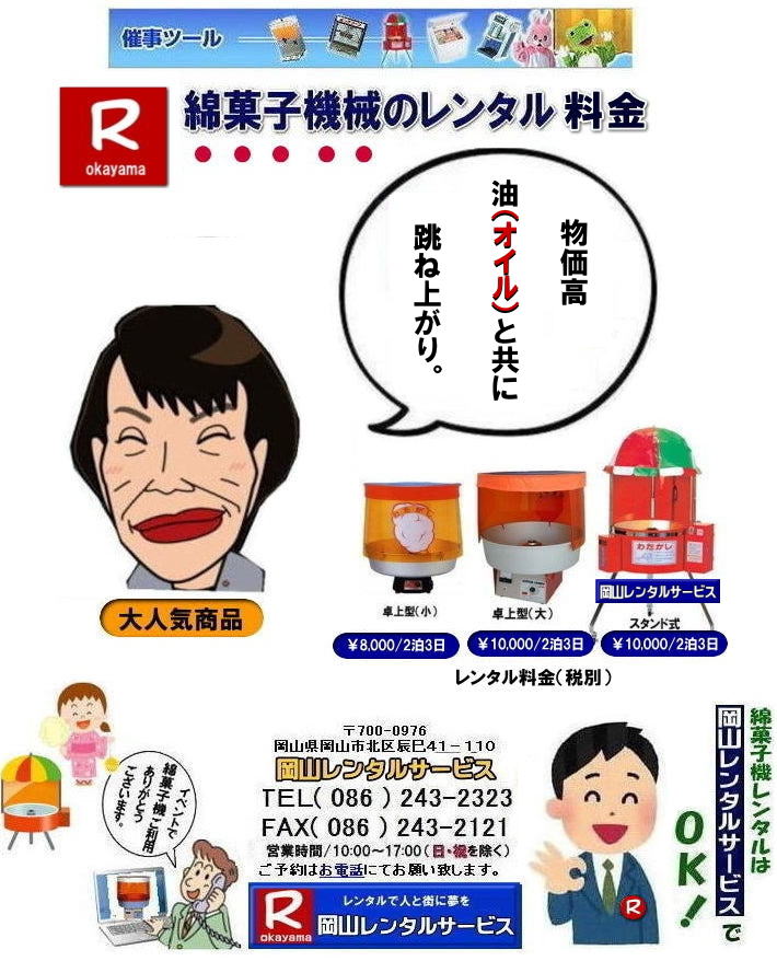 ���R�ȉَq�@�����^��| ���R�Ȃ��ߋ@�����^��| ���R �ȉَq�@�����^��|  �ȉَq�@�B|�@�����^�� ����|�@�Ȃ��߃����^��|�@�ȉَq�@�����^��|�@���R�����^���T�[�r�X|�@���|�@�ȉَq�@�B�����^��| ���R�@�ȉَq| �ȉَq�@�B| �����^�� ���� ����| �Ȃ���| �ȉَq�@�����^��|�@�X�^���h��| ��㎮| �l�C|�@�����^��|�@���R| �ȉَq�@�B�����^��|�@���R�����^���T�[�r�X|�@�ȃA��|�@�킽���߃����^��|�@���R|�@�ȉَq| �ȉَq�@�B�����^��| ���� ����| �Ȃ���| �ȉَq�@�����^��|�X�^���h��| ��㎮| �l�C|�@�����^��|�@���R�����^���T�[�r�X|TEL086-243-2323| �@���R�s��or���R�����������^���T�|�[�g|�ȉَq�@�̃����^���͉��R�����^���T�[�r�X��|��͂�X�^���h���̖ȉَq�@�B���y�����ł�|�ȉَq�@�̌����̃����^������|�o�U�[�p�i�̃����^���͉��R�����^���T�[�r�X�ւ��C����������| ���R�C�x���g�ȉَq�@�����^��|���񂰁[���R|�ڂ����[���R|