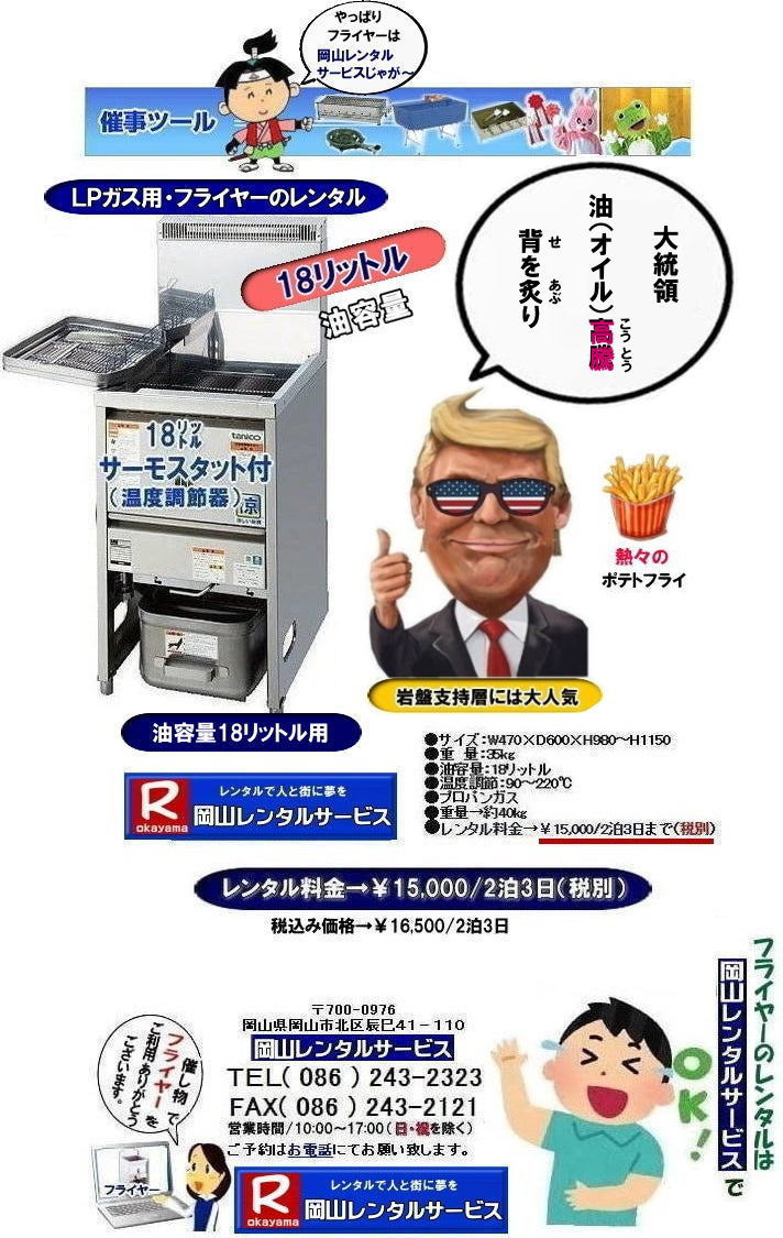 ���R�C�x���g�t���C���[�����^��|���R�C�x���g�t���C���[�����^������|�@���R�t���C���[�����^��|�t���C���[�����^�����R| ���R�Ńt���C���[�������^������Ȃ牪�R�����^���T�[�r�X|�C�x���g������ɐ���グ��t���C���[�����^��|�͋[�X�p�t���C���[�����^��|���Ղ��C�x���g�Ől�C�̖͋[�X���j���[|���⍇���͓d�b��FAX�܂��̓z�[���y�[�W���炨�₢����������| ���R�t���C���[�����^������| �t���C���[�����^�����R|�@���R�t���C���[�����^������| ���e��18���b�g��| ���e��18L| ���R �t���C���[�����^��| �X�^���h���t���C���[| LP�K�X�d�l| 18���b�g���t���C���[�̃����^������| �C�x���g�t���C���[| �w���Ճt���C���[| ���Ղ�Ől�C�t���C���[| �t���C�h�|�e�g| �R���b�P| ����g��| ���X�`�L| �Ȃ� �����p����Ă��܂�| ���R�����^���T�[�r�X| TEL086-243-2323 |FAX086-243-2121|�t���C���[�����^�����R| ���R�t���C���[�����^������| �t���C���[�����^�����R|�@���R�t���C���[�����^������| ���e��18���b�g��| ���e��18L| ���R �t���C���[�����^��| �X�^���h���t���C���[| LP�K�X�d�l| 18���b�g���t���C���[�̃����^������| �C�x���g�t���C���[| �w���Ճt���C���[| ���Ղ�Ől�C�t���C���[| �t���C�h�|�e�g| �R���b�P| ����g��| ���X�`�L| �Ȃ� �����p����Ă��܂�| ���R�����^���T�[�r�X| TEL086-243-2323 |FAX086-243-2121|����ς艪�R�����^���T�[�r�X���Ⴊ�[| ���R�t���C���[�����^��| ���R�t���C���[�����^������|���Ղ�t���C���[| �w���Ճt���C���[| �l�C�����^�����i|���e��18���b�g��| ���R�t���C���[�����^������| ����18���b�g��| ���R�t���C���[�����^��| ���e��18���b�g��| �T�[���X�^�b�g�@�\�t| ���R �t���C���[ �����^�� ����| �X�^���h��18���b�g��| �T�[���X�^�b�g�t��| �|�e�g| ���g��| �R���b�P| ���X�`�L��| �������|�t���C���[�����^���� ���R�����^���T�[�r�X|�@ ���R �t���C���[ �����^�� ����| �X�^���h���t���C���[�i18���b�g���j|LP�K�X�p |�v���p���d�l| ���R�����^���T�[�r�X|TEL086-243-2323|FAX086-243-2121| ���񂰁[���R|�ڂ����[���R|